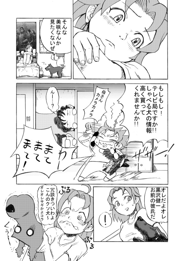 [日本電画専門学校] 獣姦専科-第4期-愛ある交尾