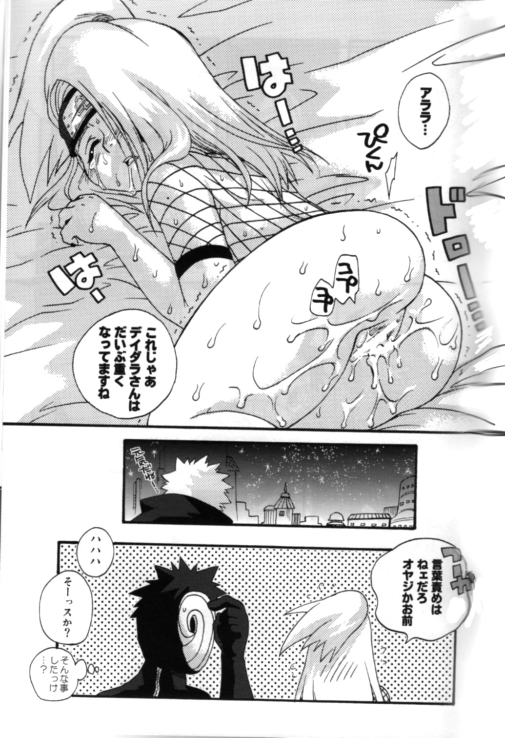 [動物団長 (猫野たまみ)] 爆裂暁娘 (ナルト)