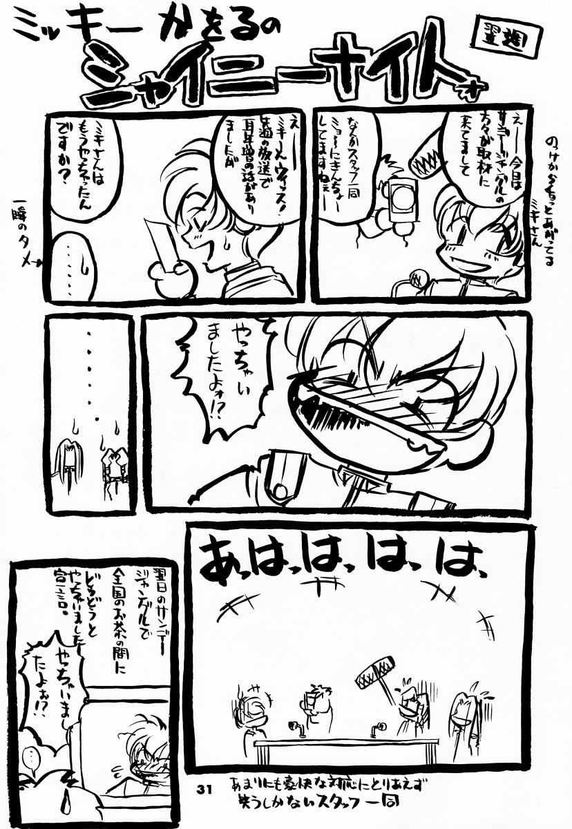 (C52) [さなづら同人誌発行所] YOU'RE MY ONLY SHINI'N STAR (少女革命ウテナ)