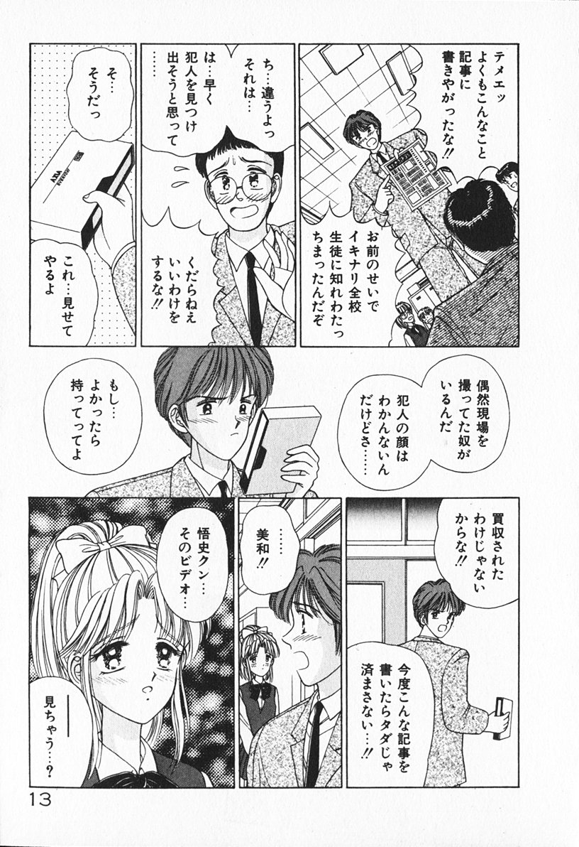 [AYUMI] ぶれいくしてね