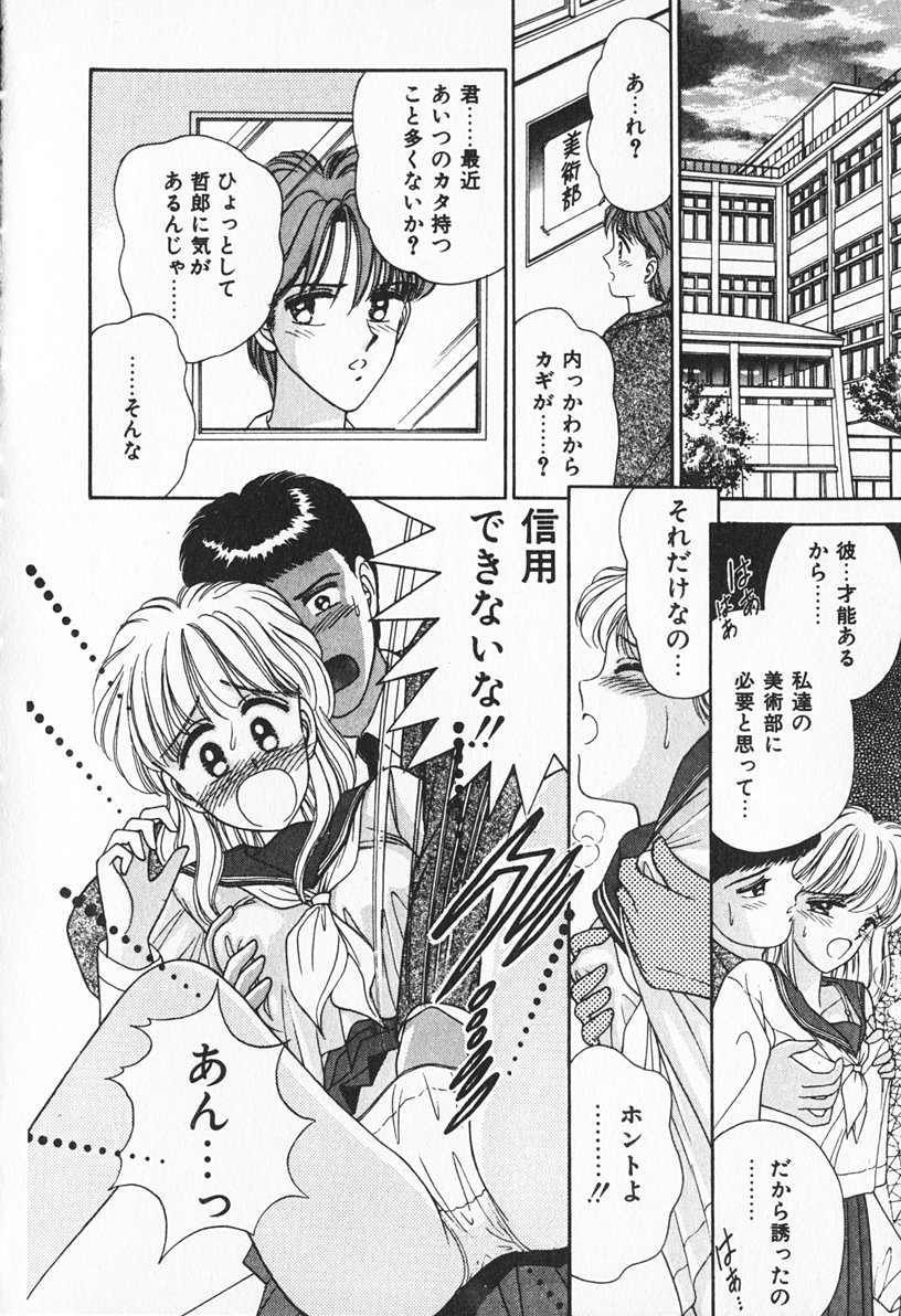 [AYUMI] ぶれいくしてね