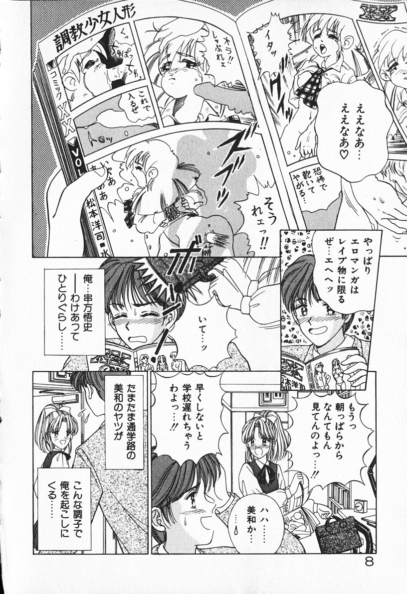 [AYUMI] ぶれいくしてね