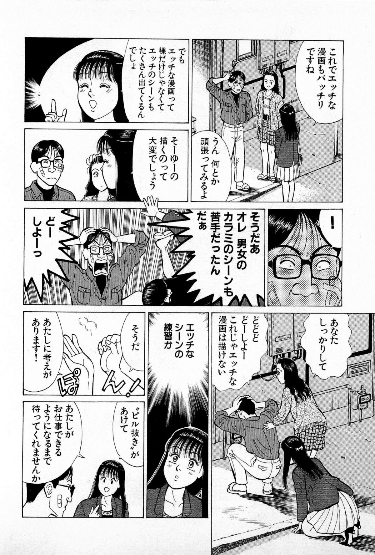 [久寿川なるお] SOAPのMOKOちゃん Vol.5 (完)