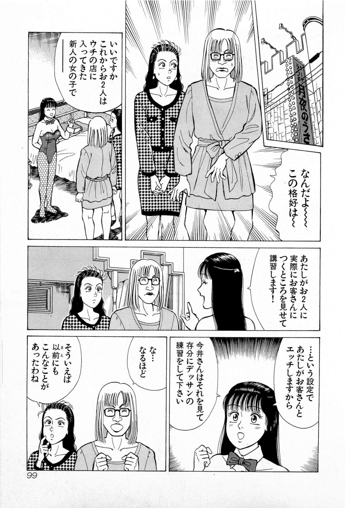 [久寿川なるお] SOAPのMOKOちゃん Vol.5 (完)