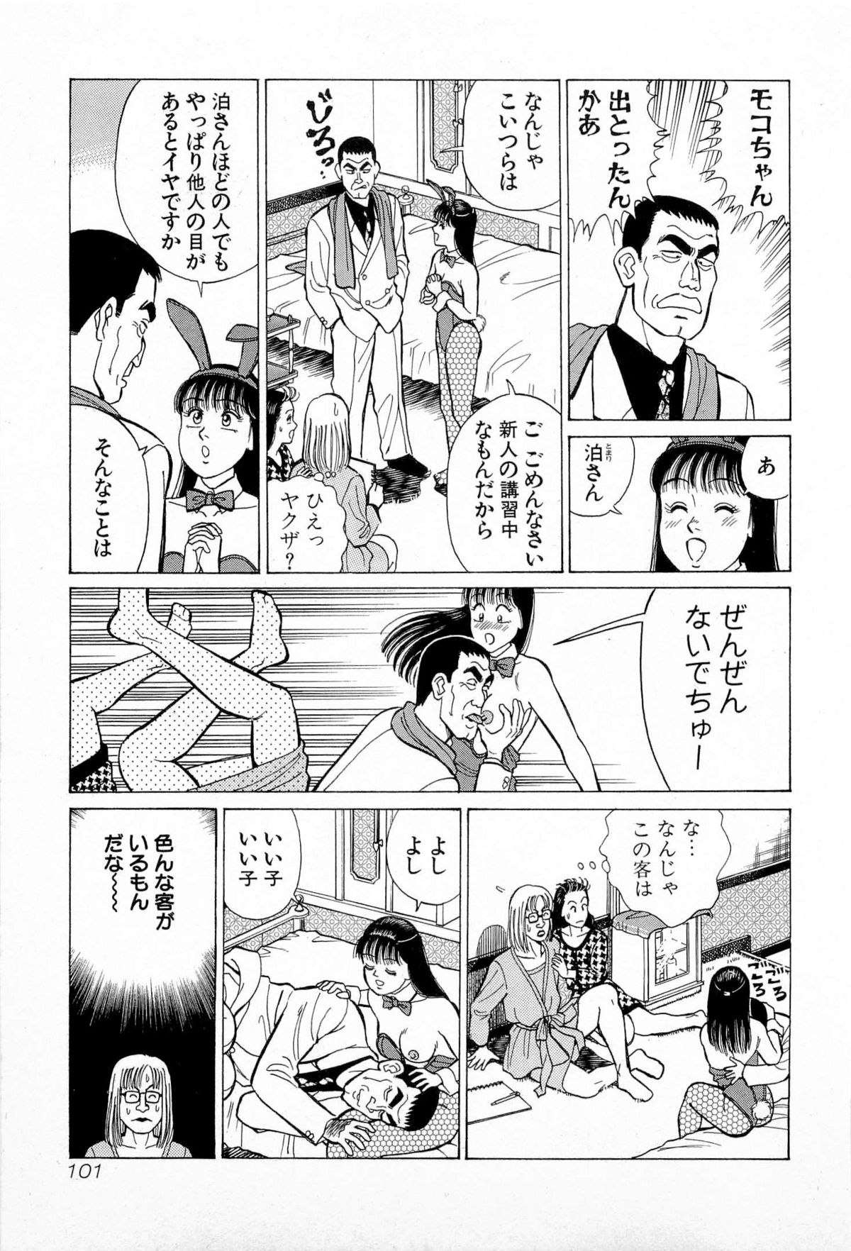 [久寿川なるお] SOAPのMOKOちゃん Vol.5 (完)