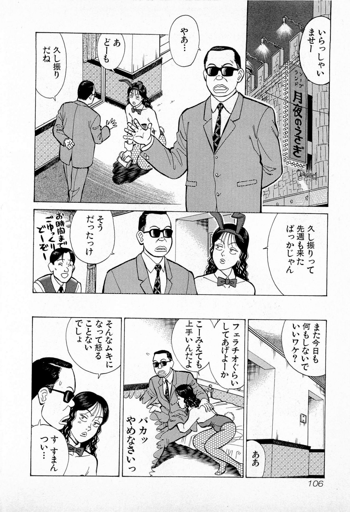 [久寿川なるお] SOAPのMOKOちゃん Vol.5 (完)