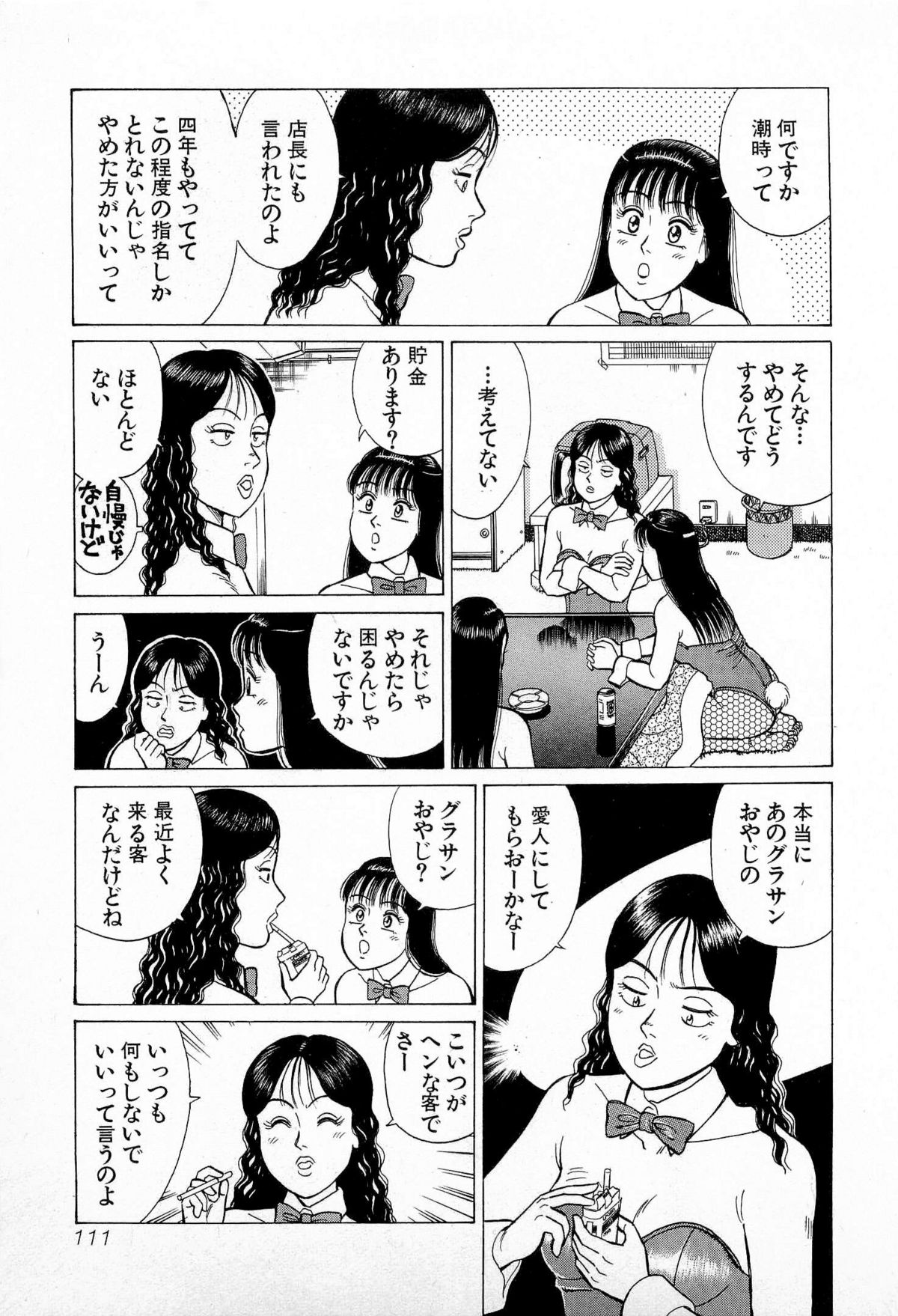 [久寿川なるお] SOAPのMOKOちゃん Vol.5 (完)