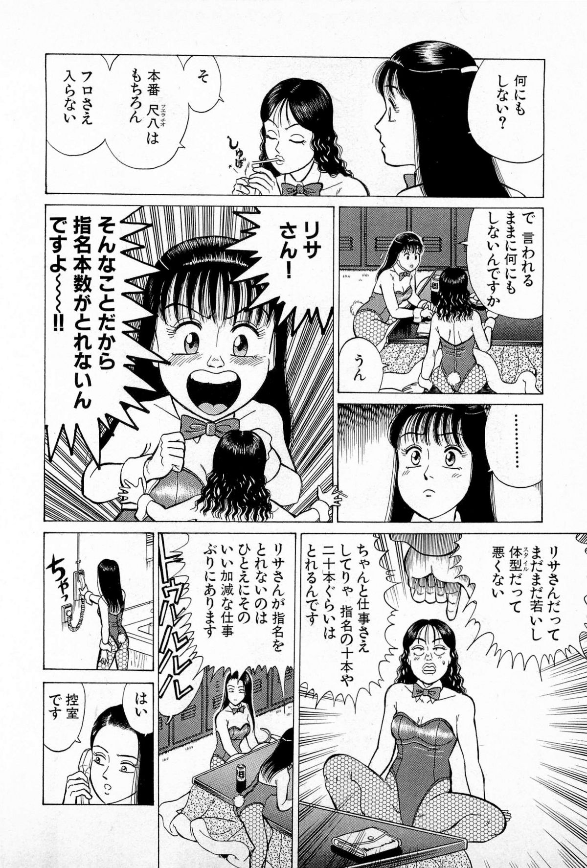 [久寿川なるお] SOAPのMOKOちゃん Vol.5 (完)