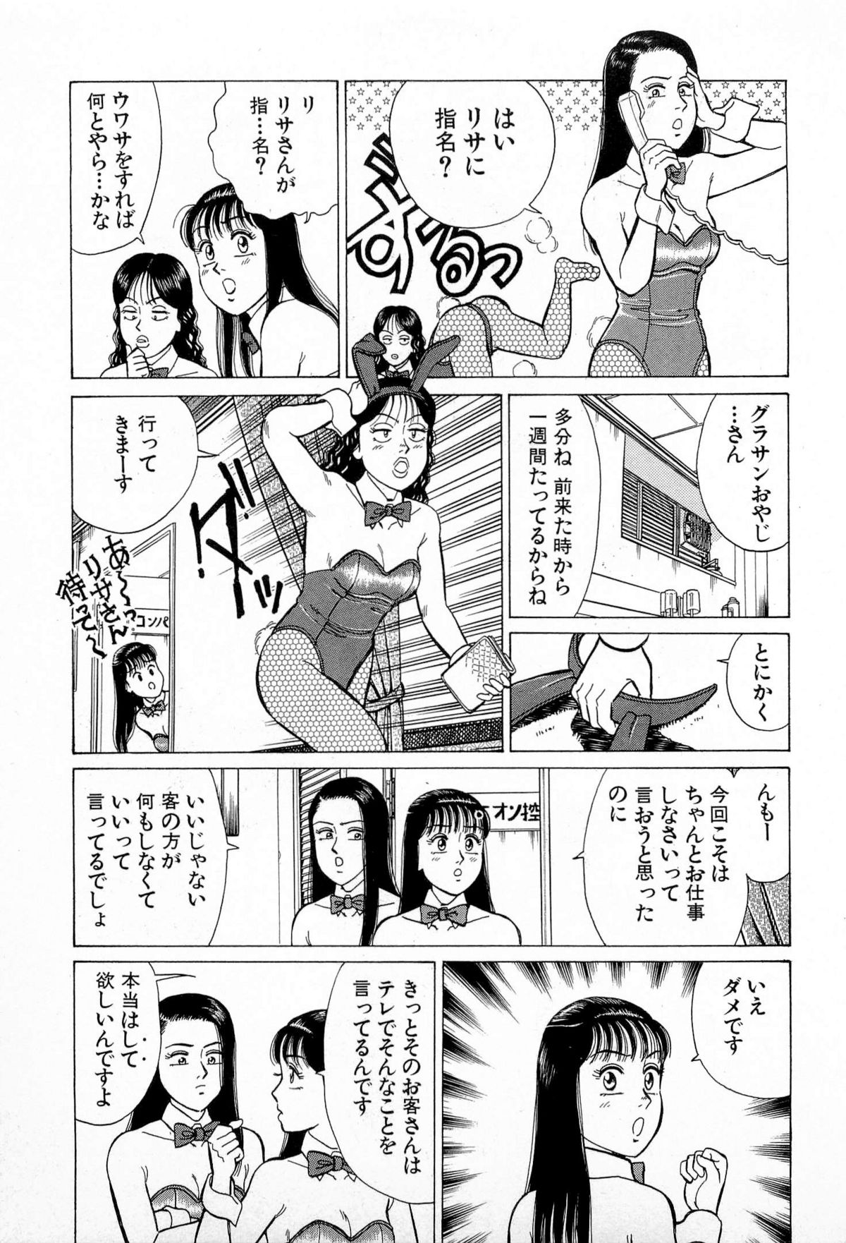 [久寿川なるお] SOAPのMOKOちゃん Vol.5 (完)