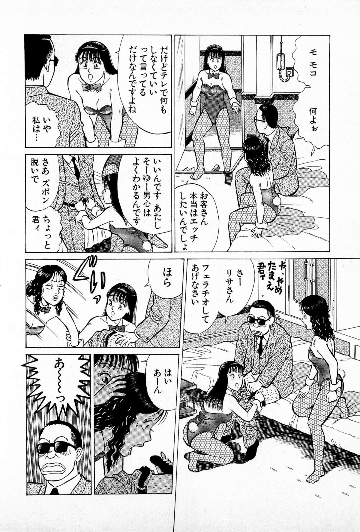 [久寿川なるお] SOAPのMOKOちゃん Vol.5 (完)
