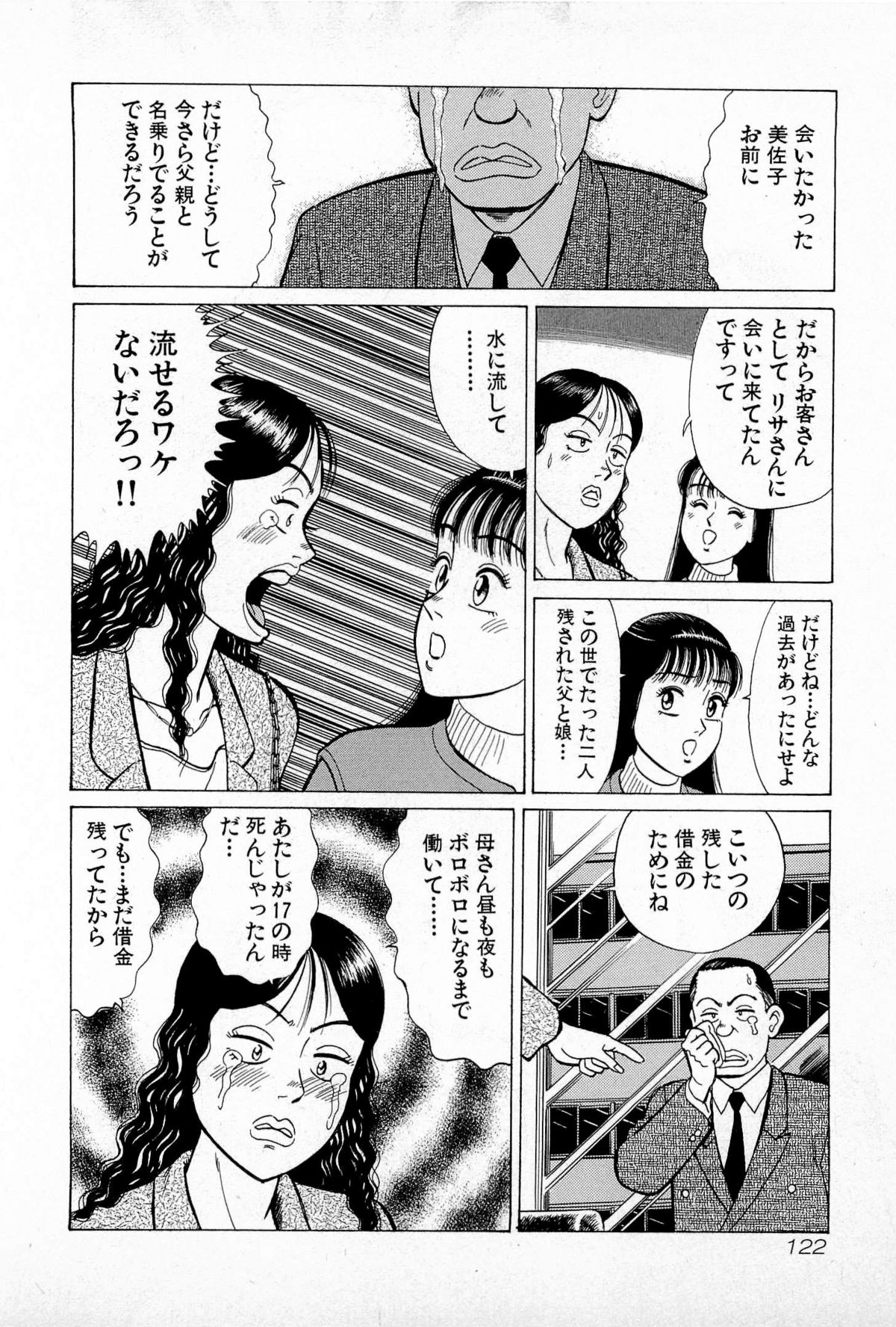 [久寿川なるお] SOAPのMOKOちゃん Vol.5 (完)