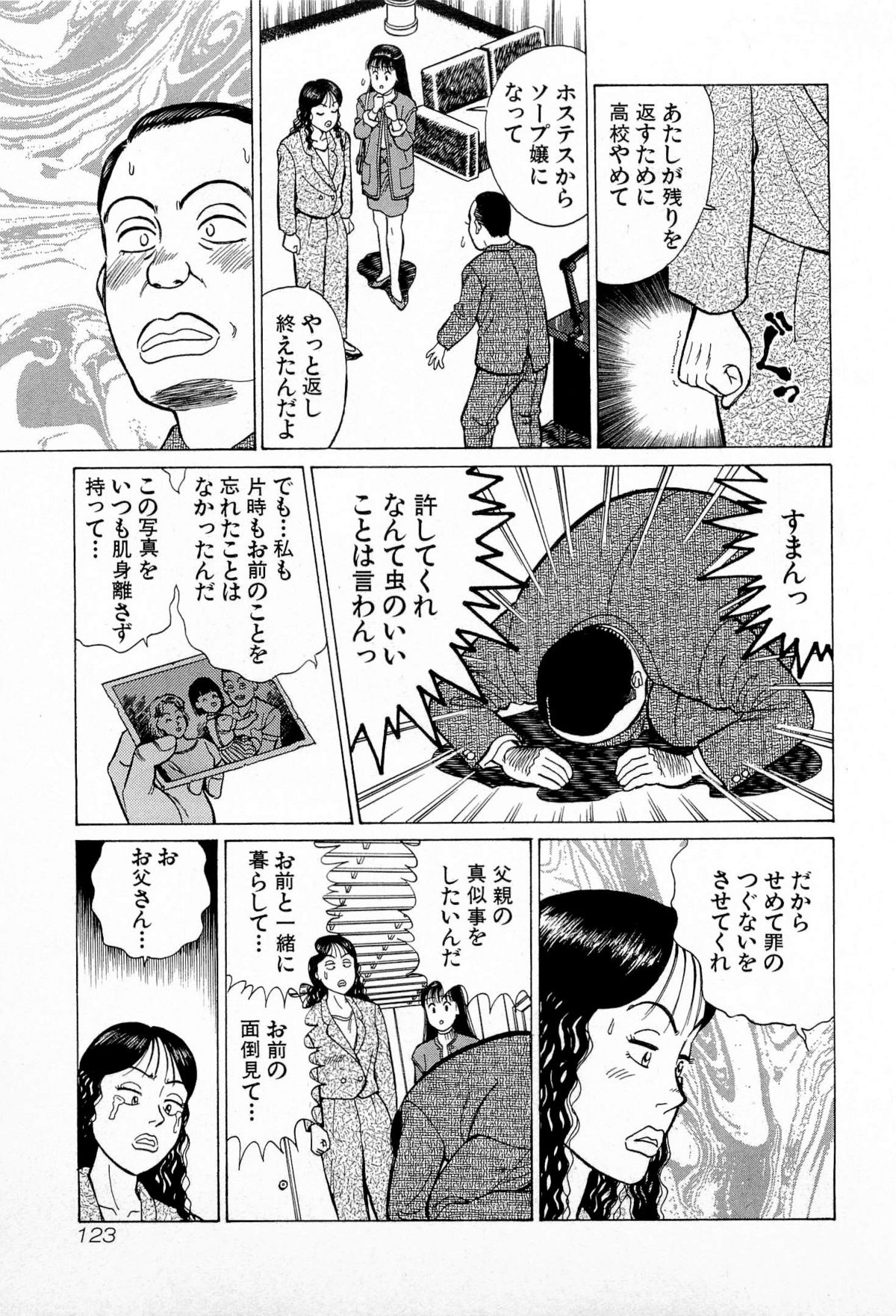 [久寿川なるお] SOAPのMOKOちゃん Vol.5 (完)