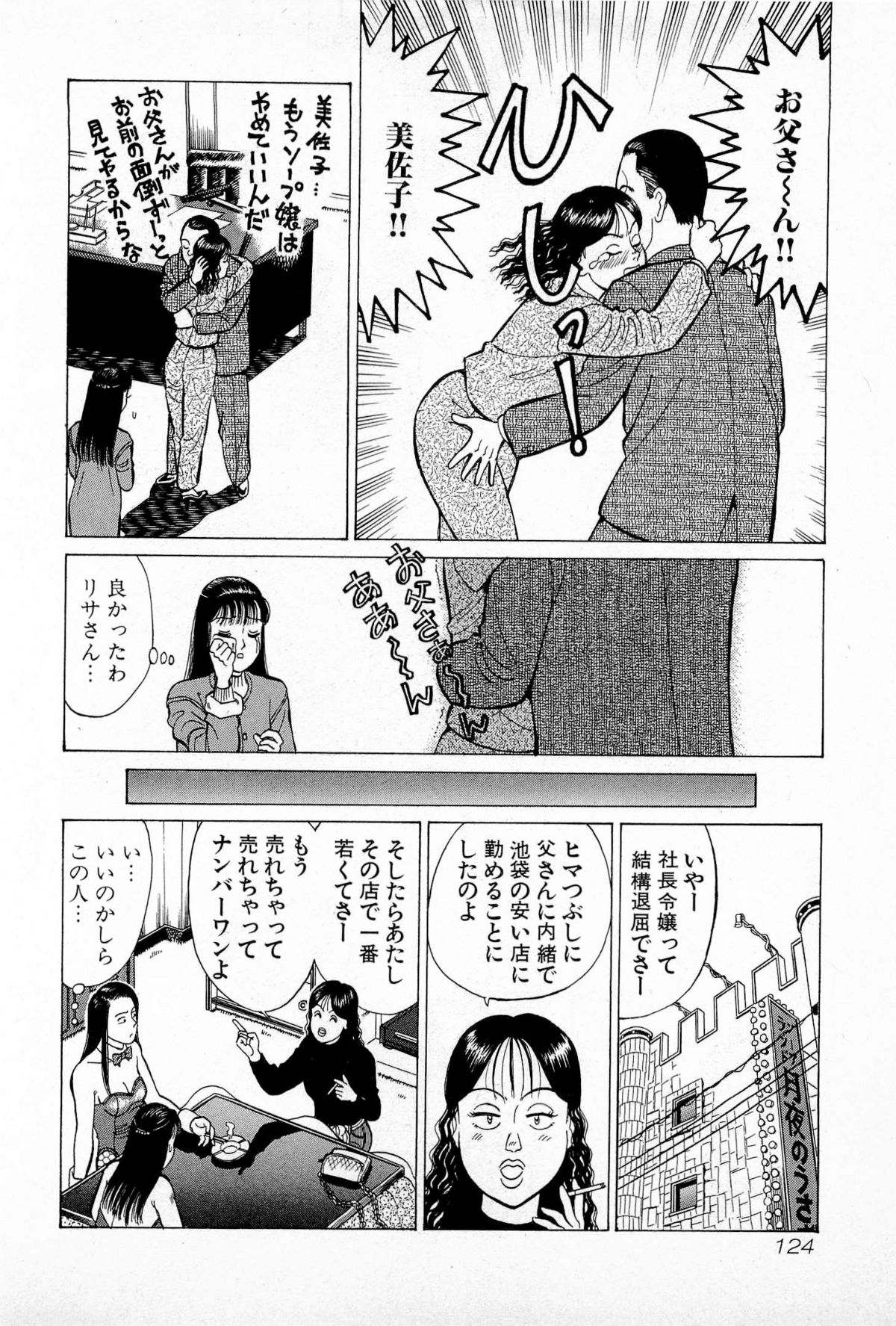 [久寿川なるお] SOAPのMOKOちゃん Vol.5 (完)