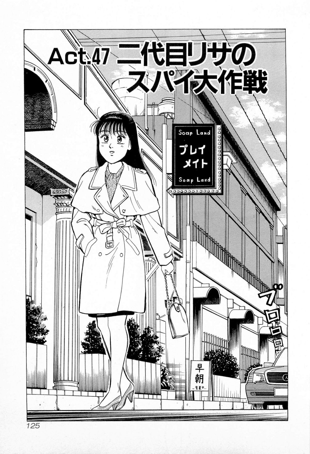 [久寿川なるお] SOAPのMOKOちゃん Vol.5 (完)
