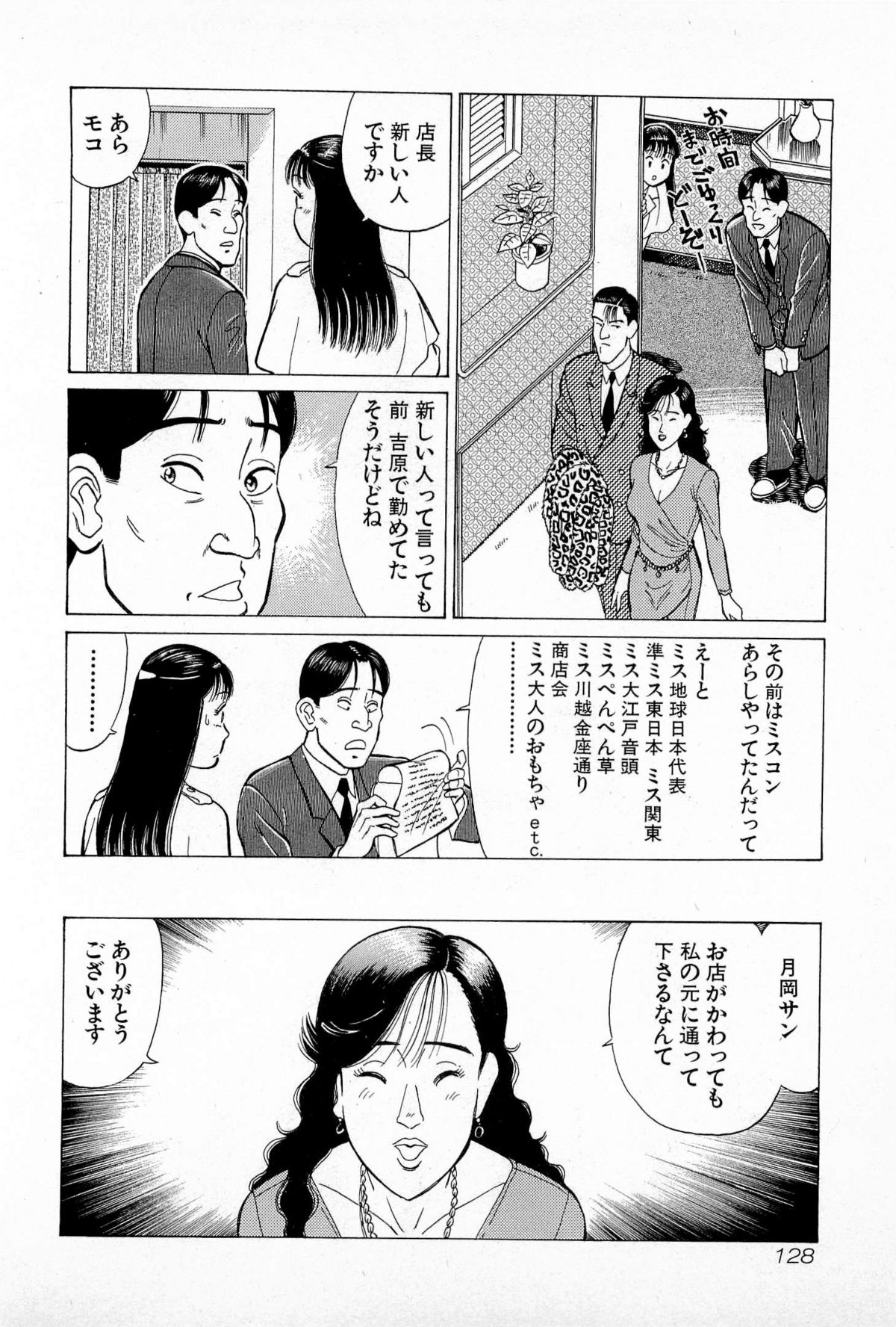 [久寿川なるお] SOAPのMOKOちゃん Vol.5 (完)