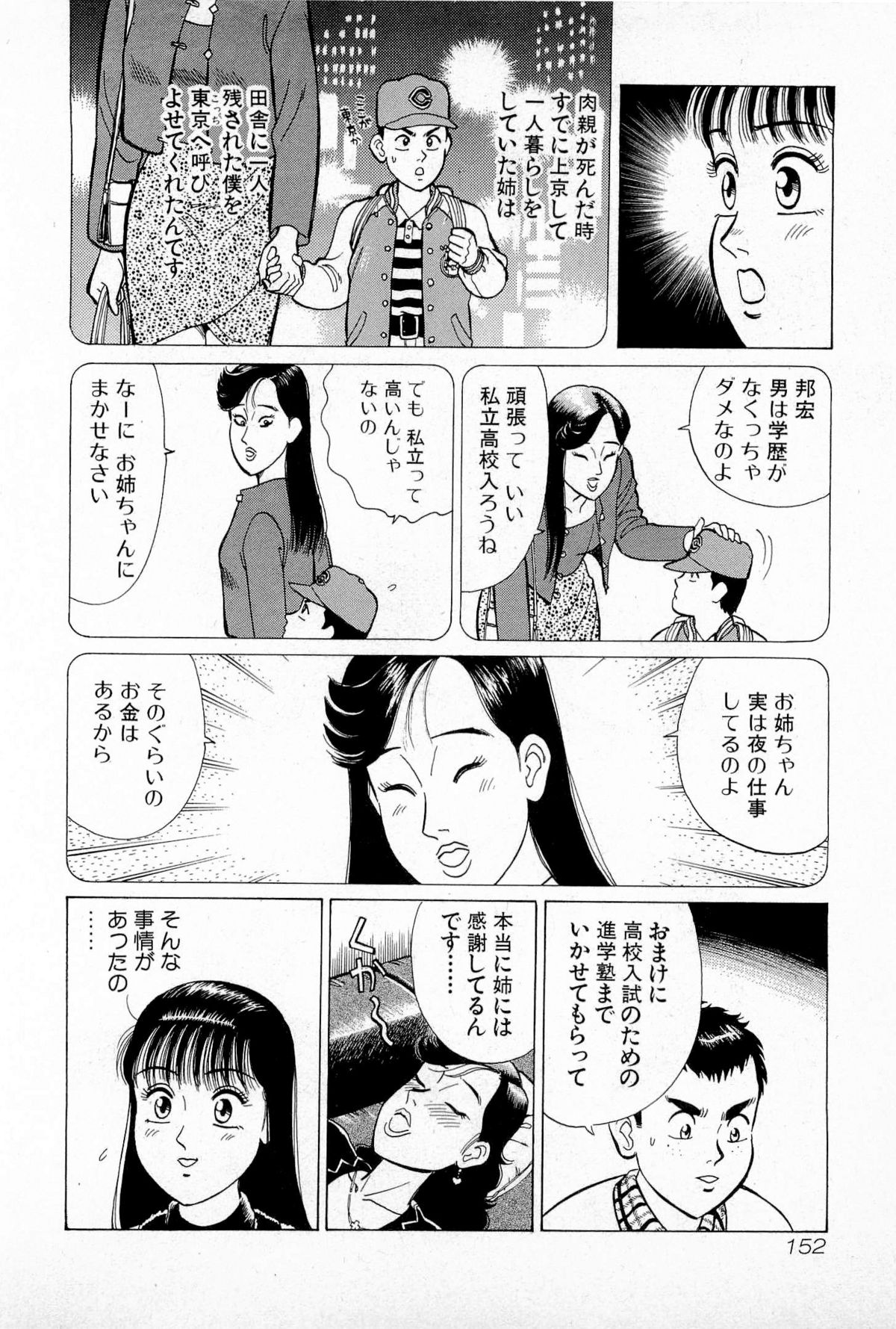 [久寿川なるお] SOAPのMOKOちゃん Vol.5 (完)