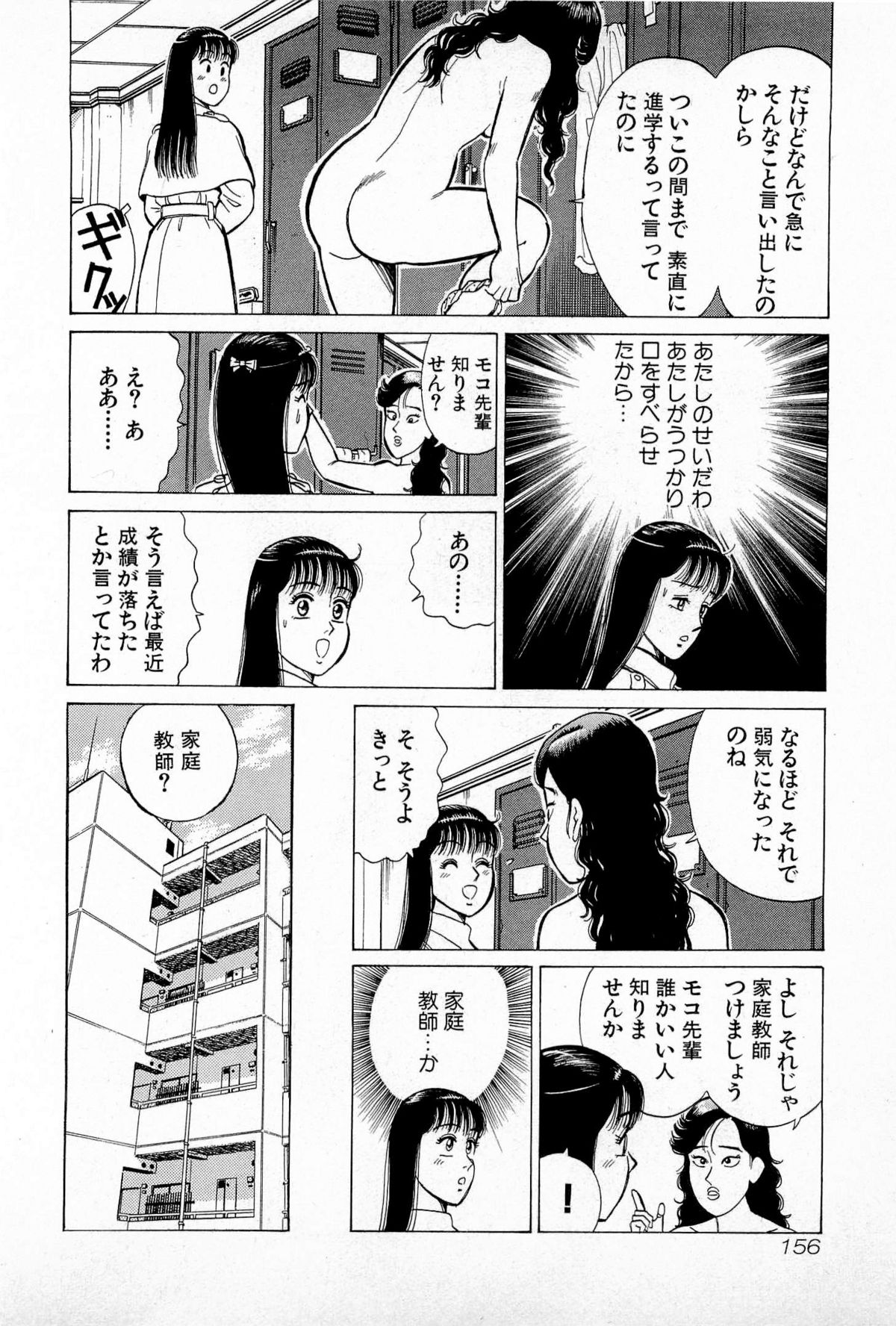 [久寿川なるお] SOAPのMOKOちゃん Vol.5 (完)