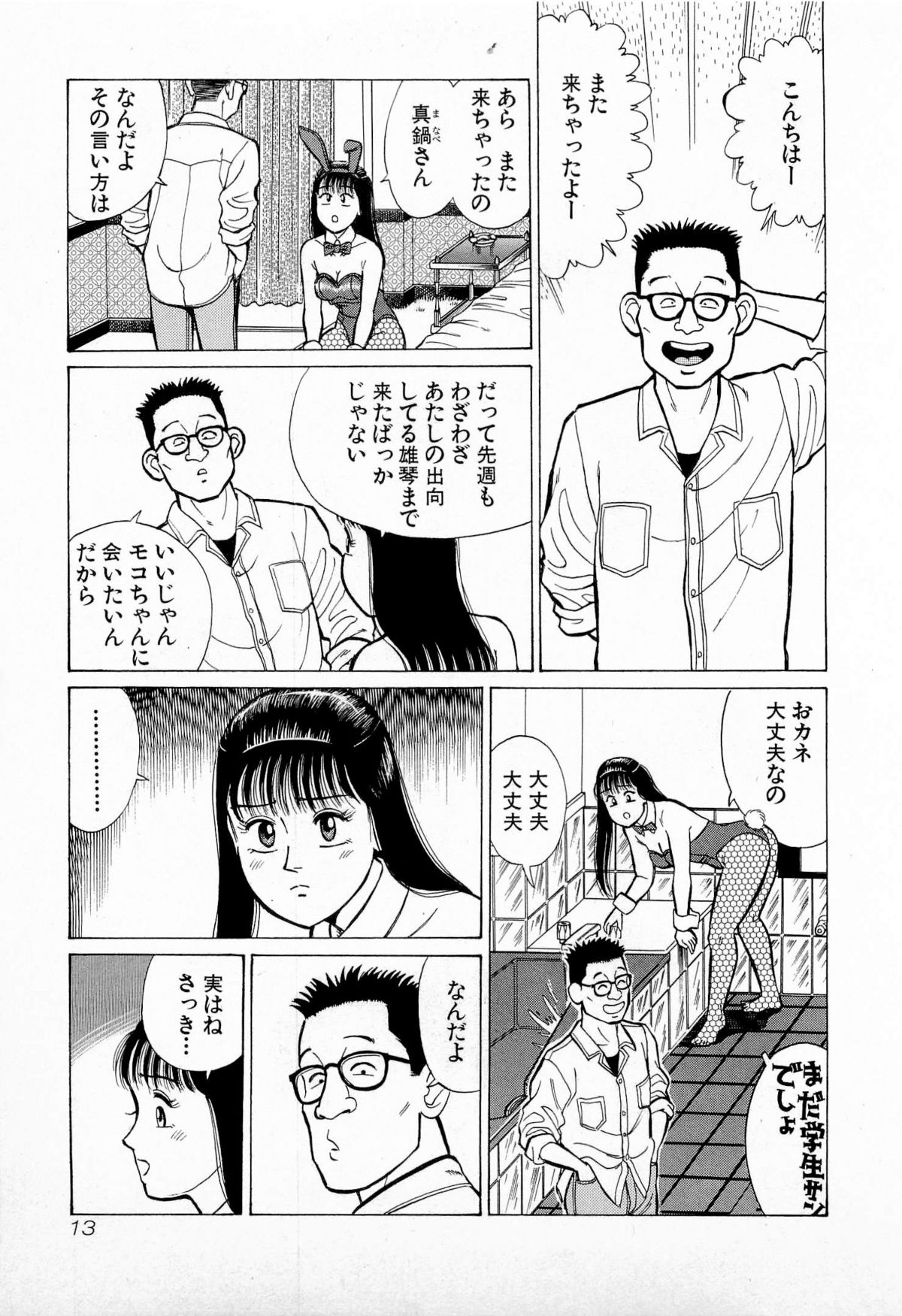 [久寿川なるお] SOAPのMOKOちゃん Vol.5 (完)