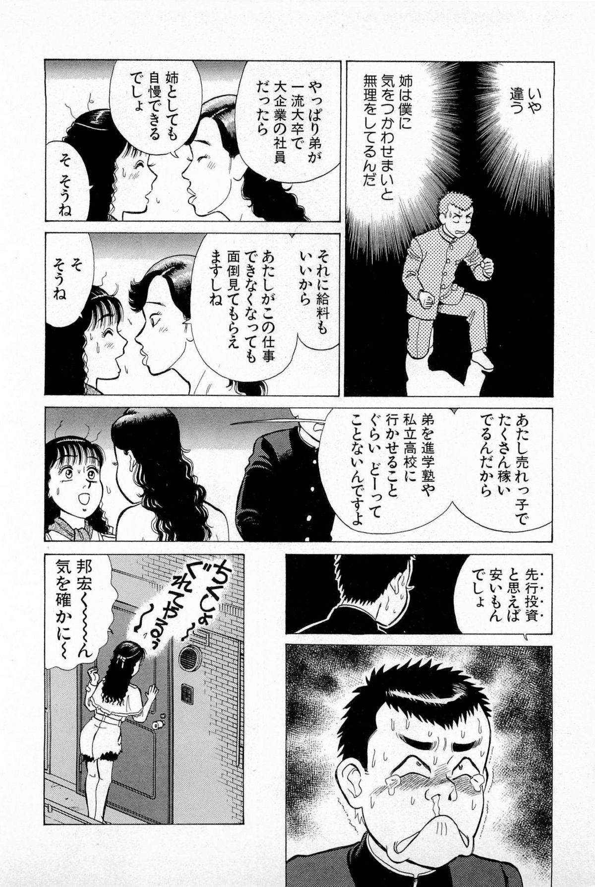 [久寿川なるお] SOAPのMOKOちゃん Vol.5 (完)