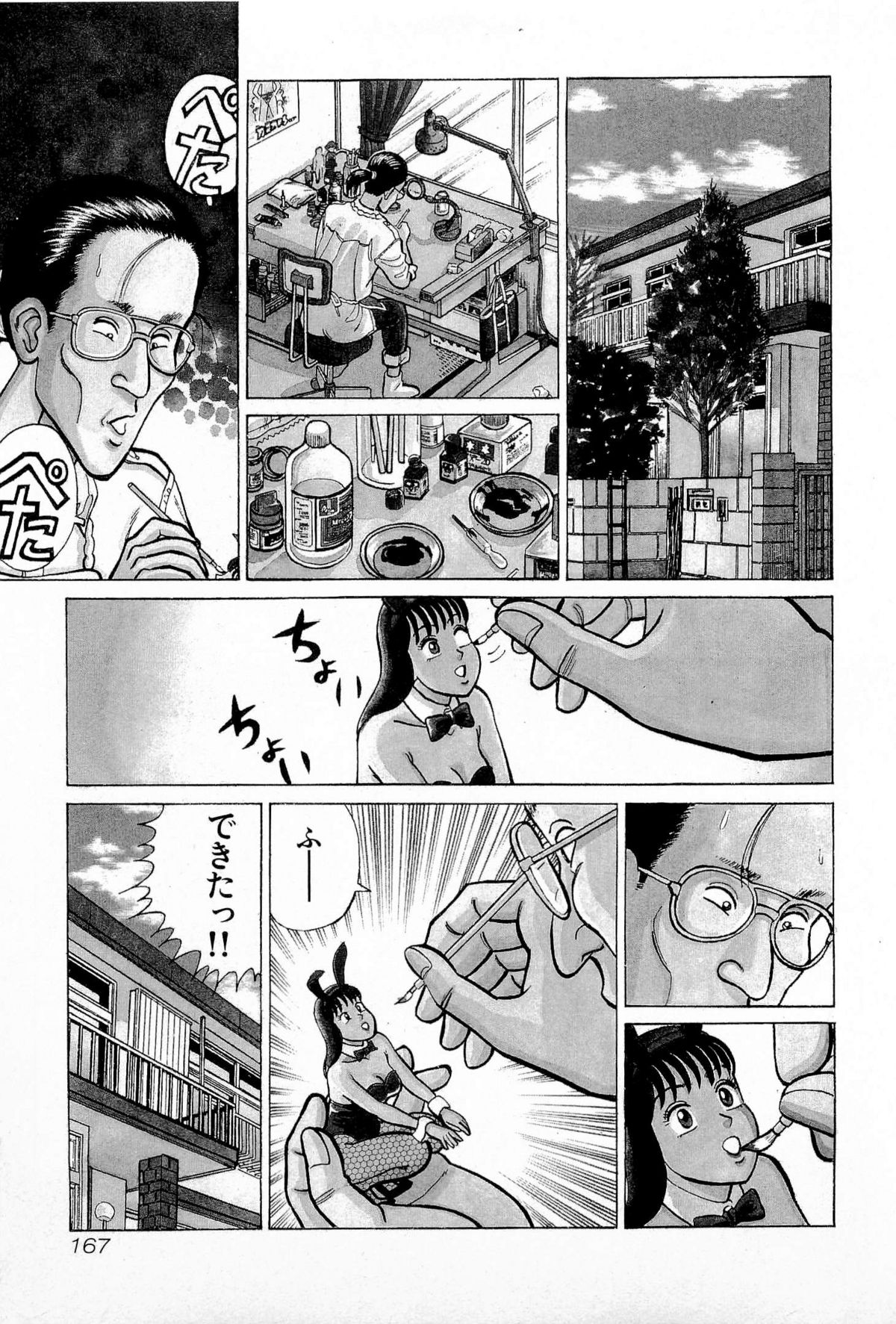 [久寿川なるお] SOAPのMOKOちゃん Vol.5 (完)