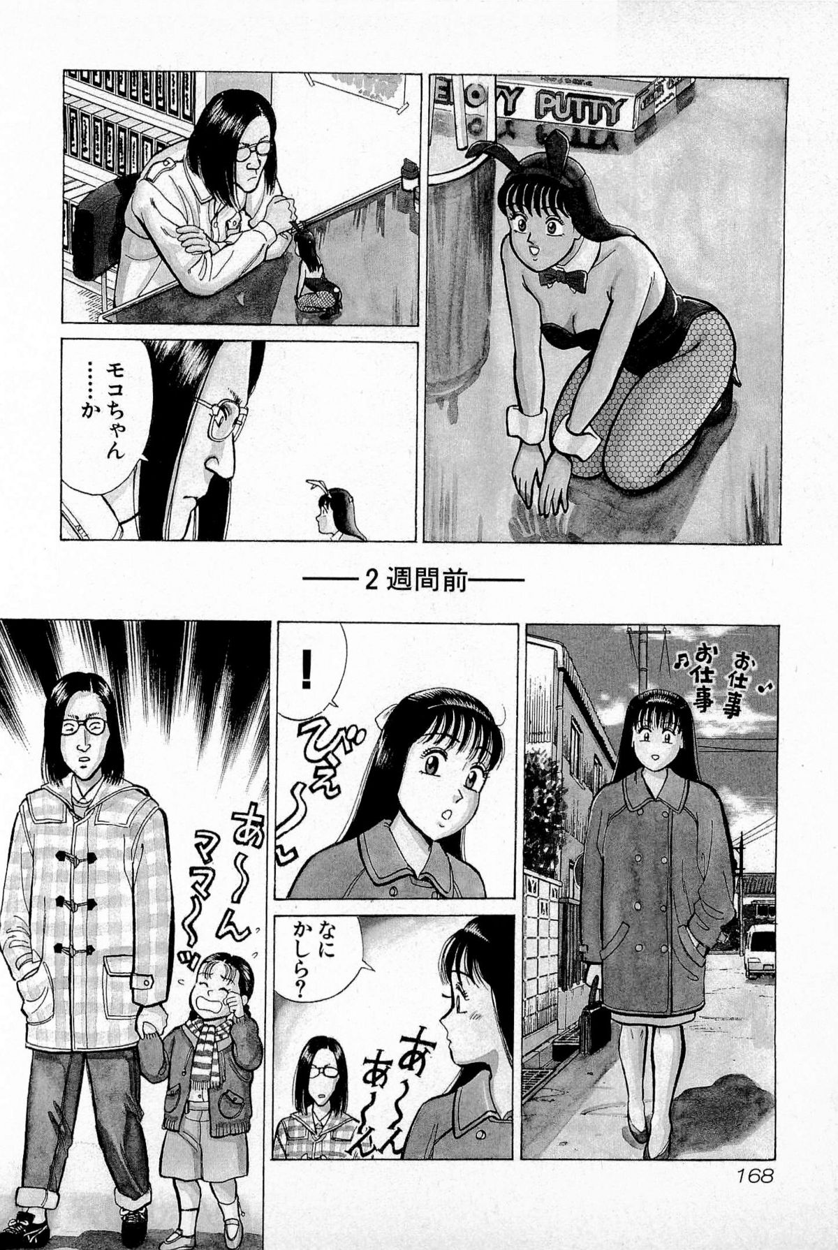 [久寿川なるお] SOAPのMOKOちゃん Vol.5 (完)