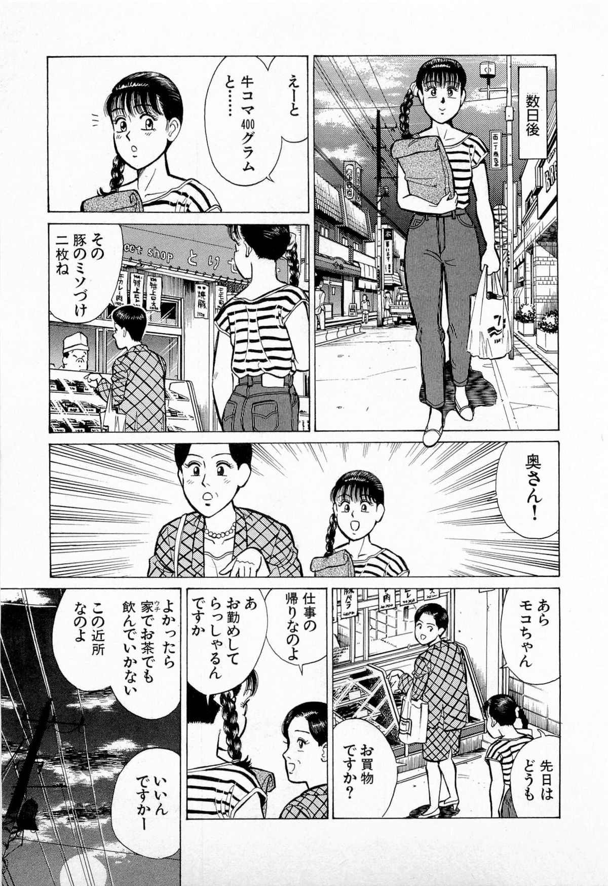 [久寿川なるお] SOAPのMOKOちゃん Vol.5 (完)