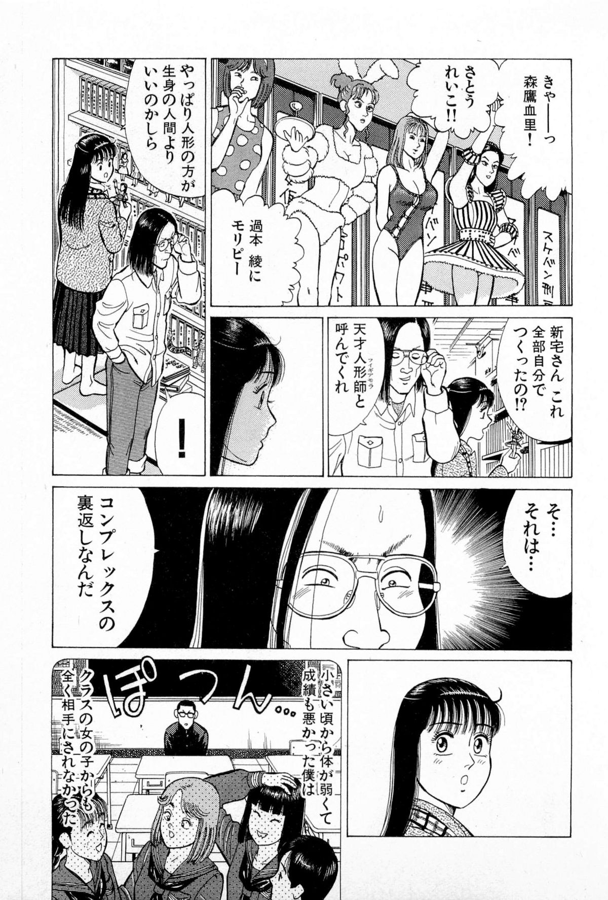 [久寿川なるお] SOAPのMOKOちゃん Vol.5 (完)