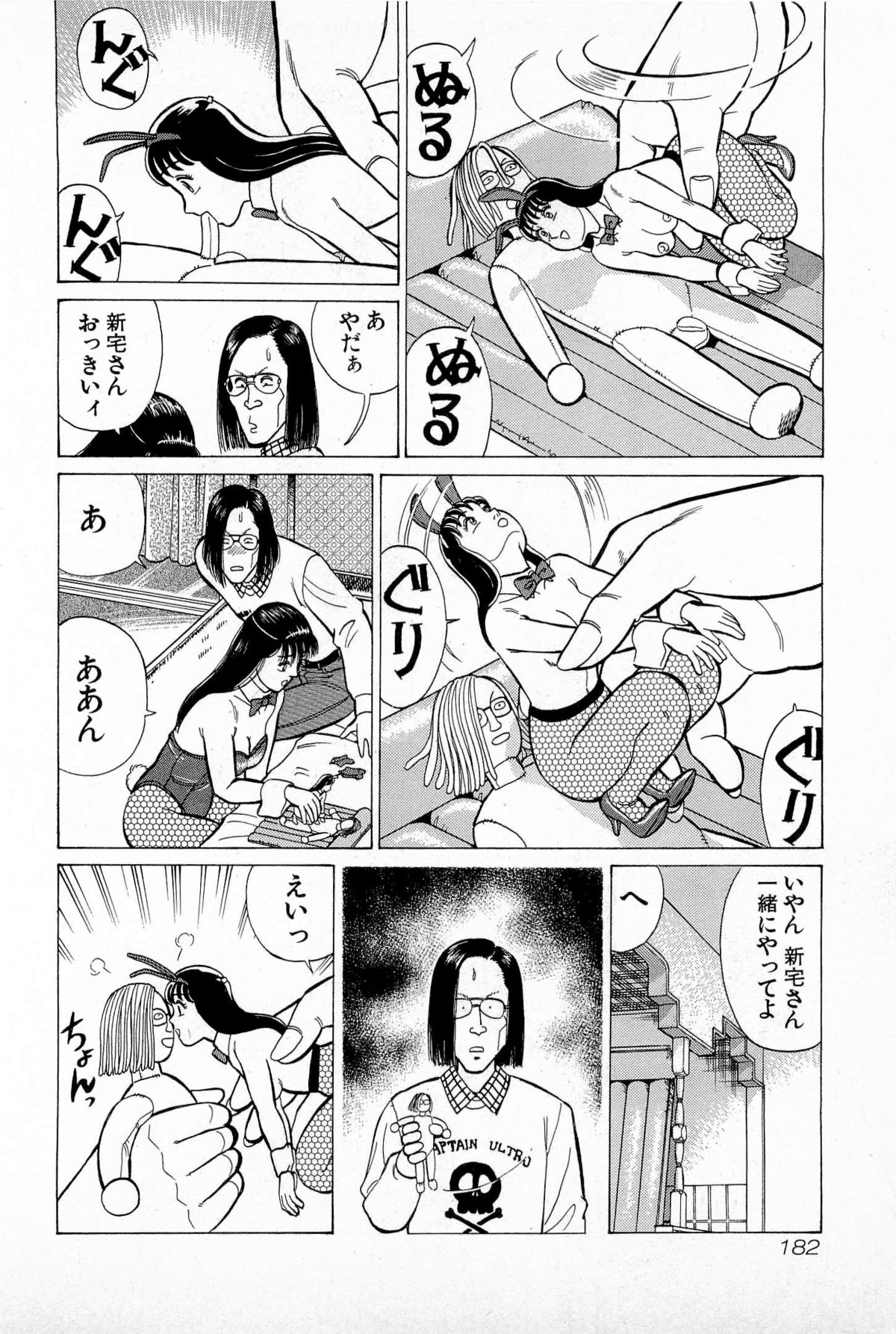 [久寿川なるお] SOAPのMOKOちゃん Vol.5 (完)