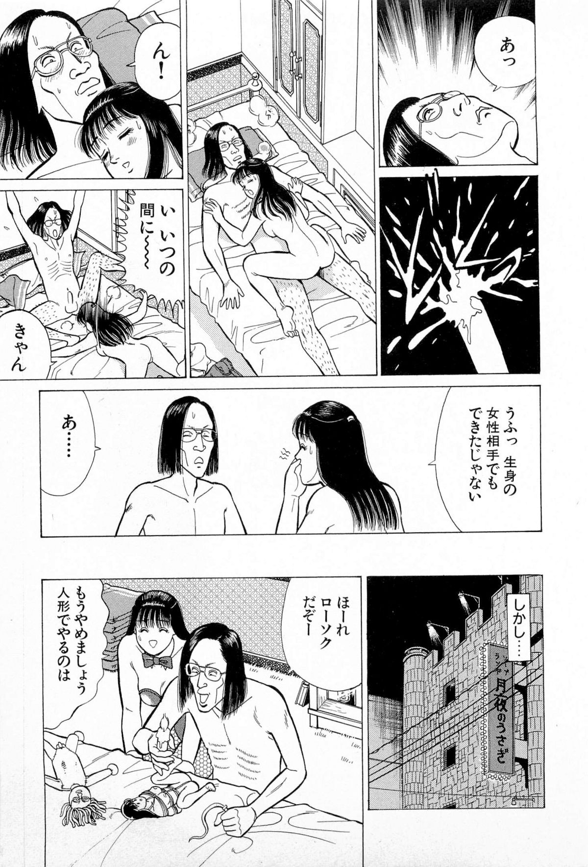 [久寿川なるお] SOAPのMOKOちゃん Vol.5 (完)
