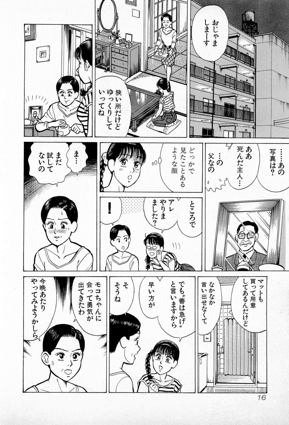 [久寿川なるお] SOAPのMOKOちゃん Vol.5 (完)