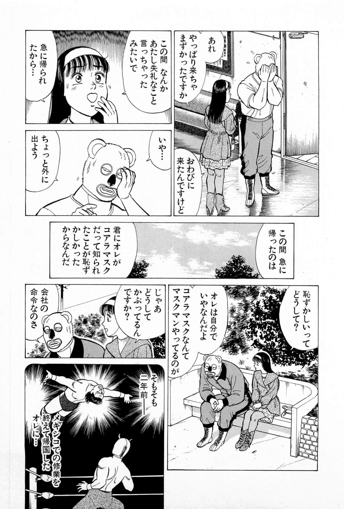 [久寿川なるお] SOAPのMOKOちゃん Vol.5 (完)