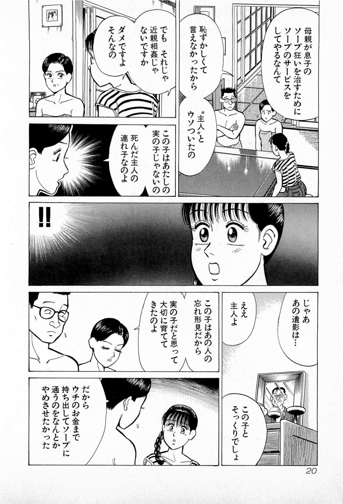 [久寿川なるお] SOAPのMOKOちゃん Vol.5 (完)
