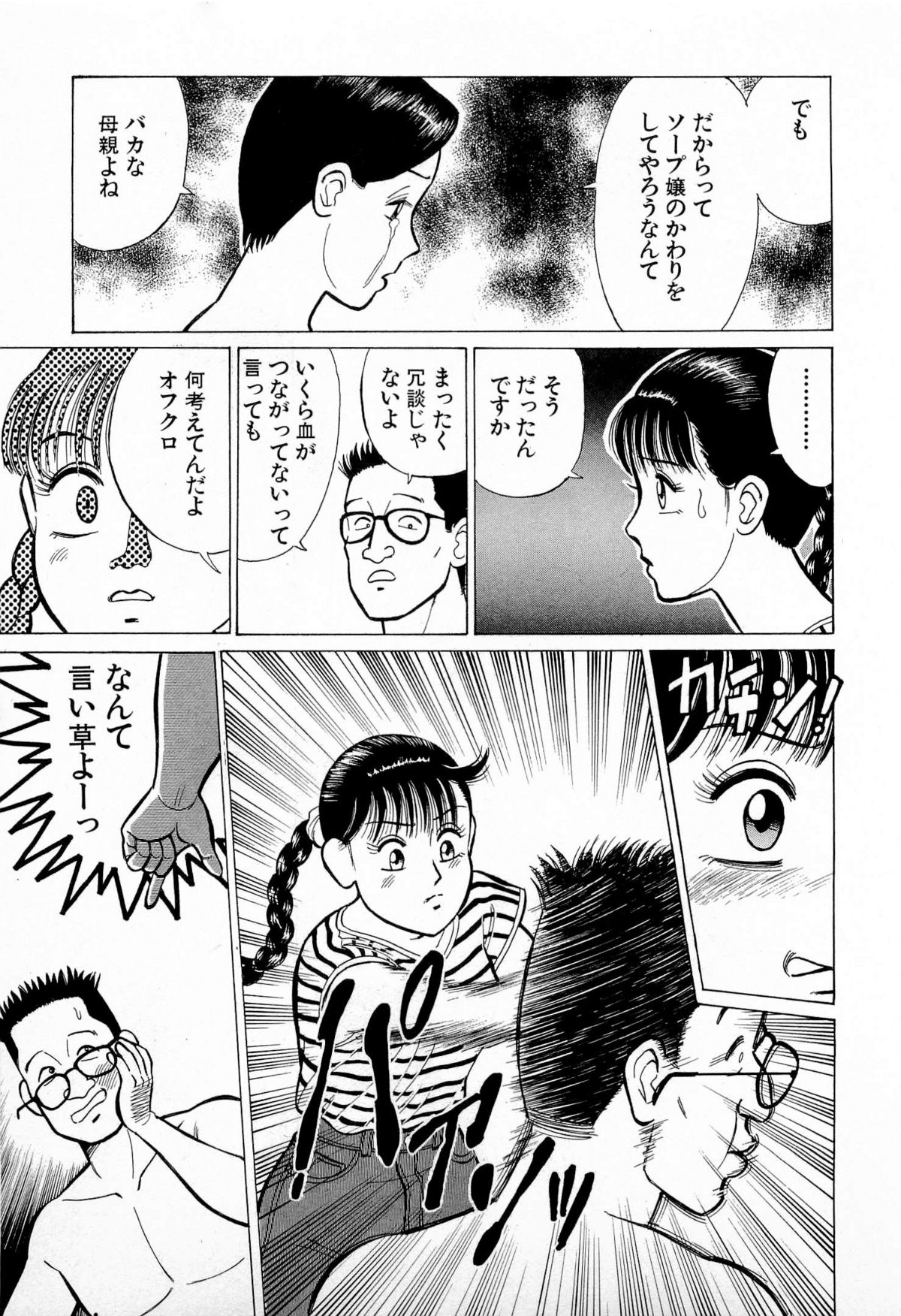 [久寿川なるお] SOAPのMOKOちゃん Vol.5 (完)