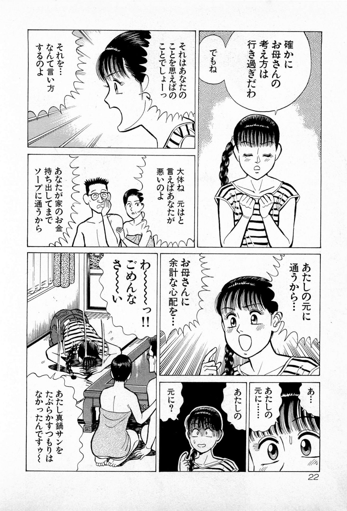 [久寿川なるお] SOAPのMOKOちゃん Vol.5 (完)