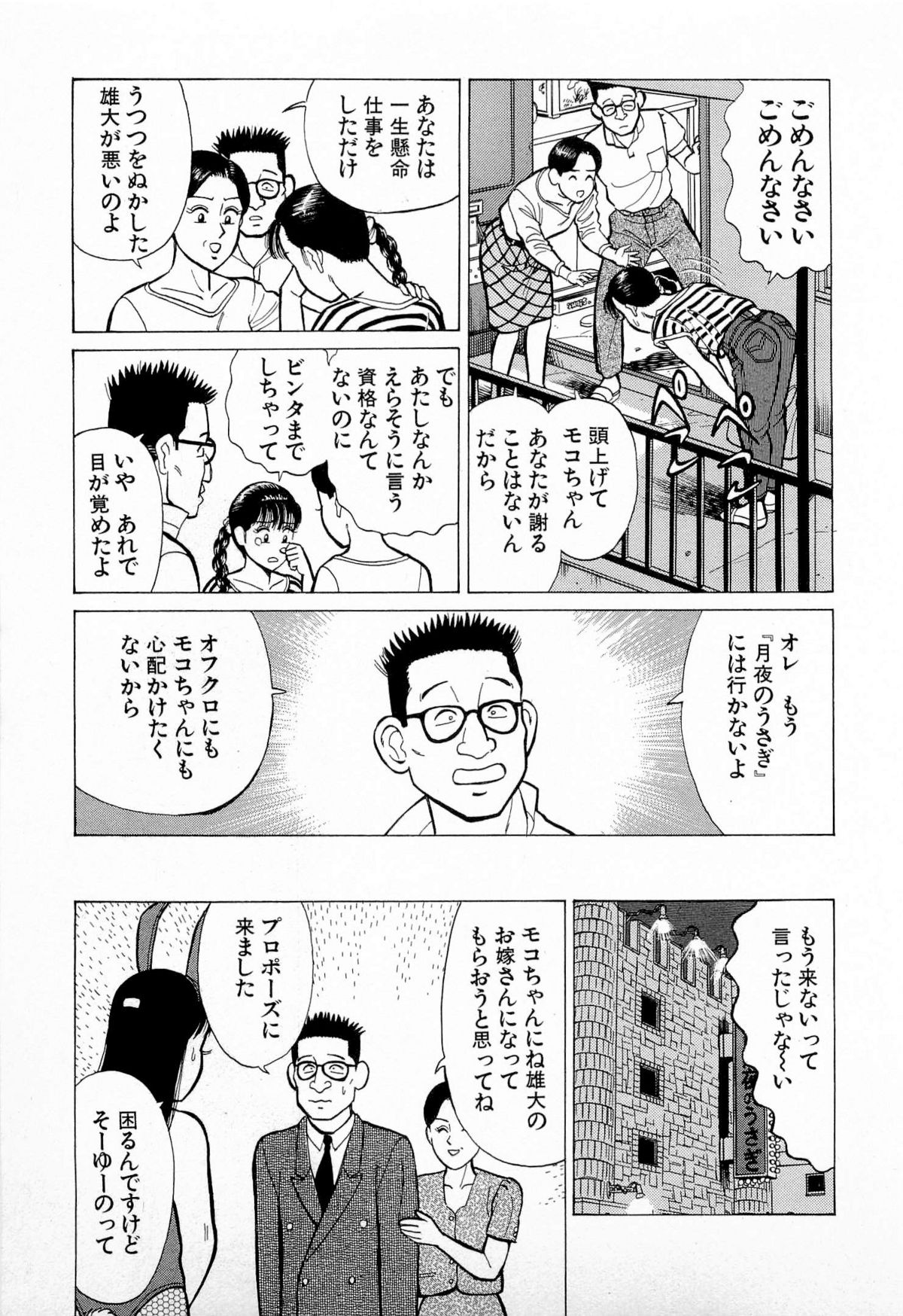 [久寿川なるお] SOAPのMOKOちゃん Vol.5 (完)