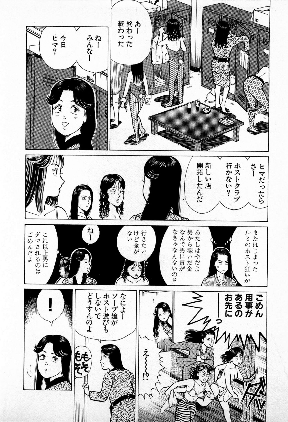[久寿川なるお] SOAPのMOKOちゃん Vol.5 (完)