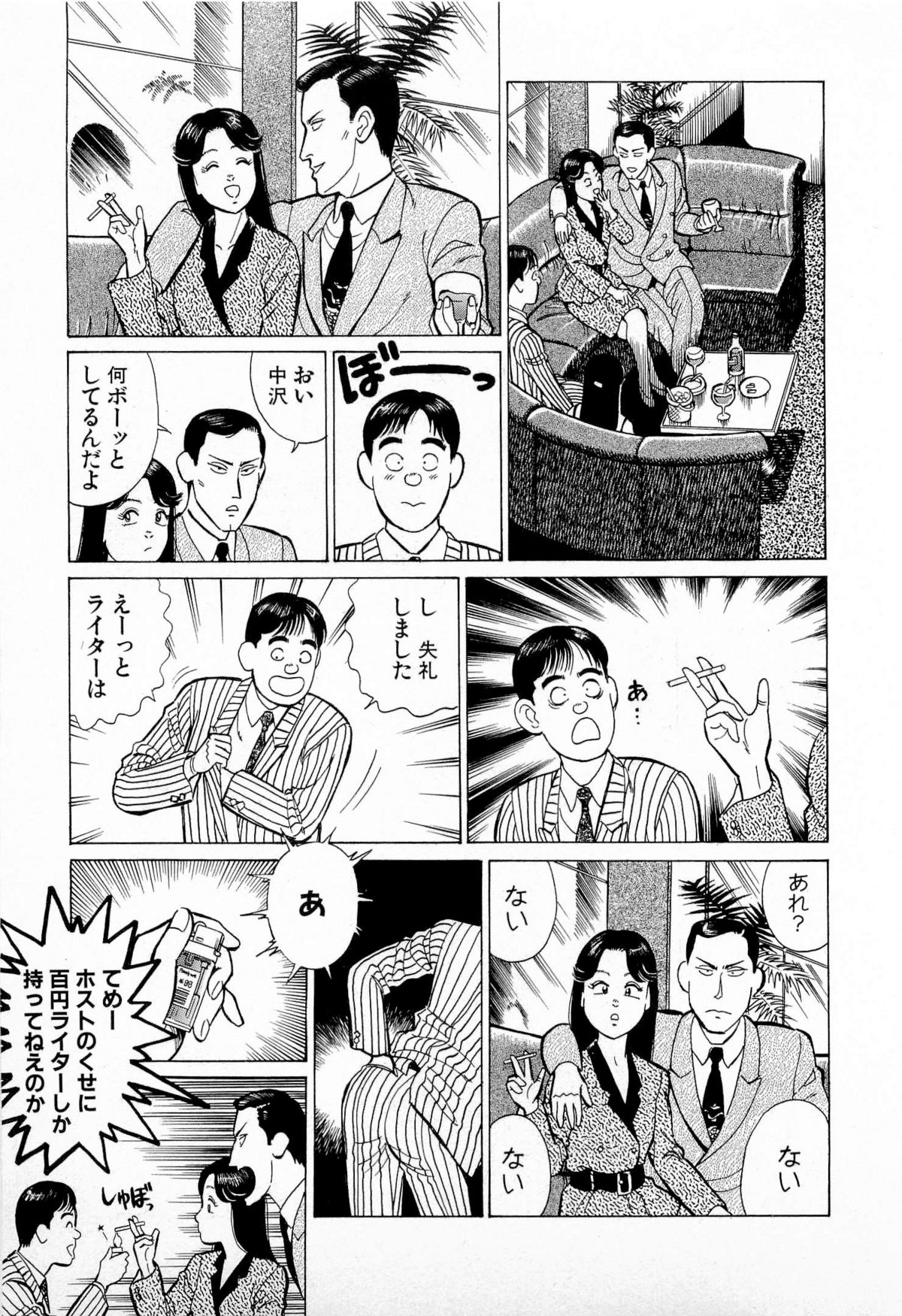 [久寿川なるお] SOAPのMOKOちゃん Vol.5 (完)