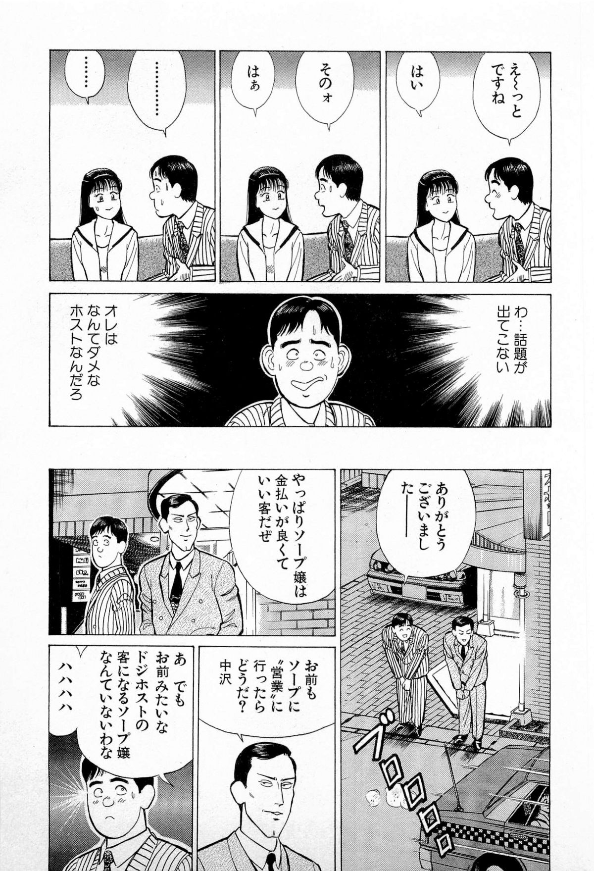 [久寿川なるお] SOAPのMOKOちゃん Vol.5 (完)