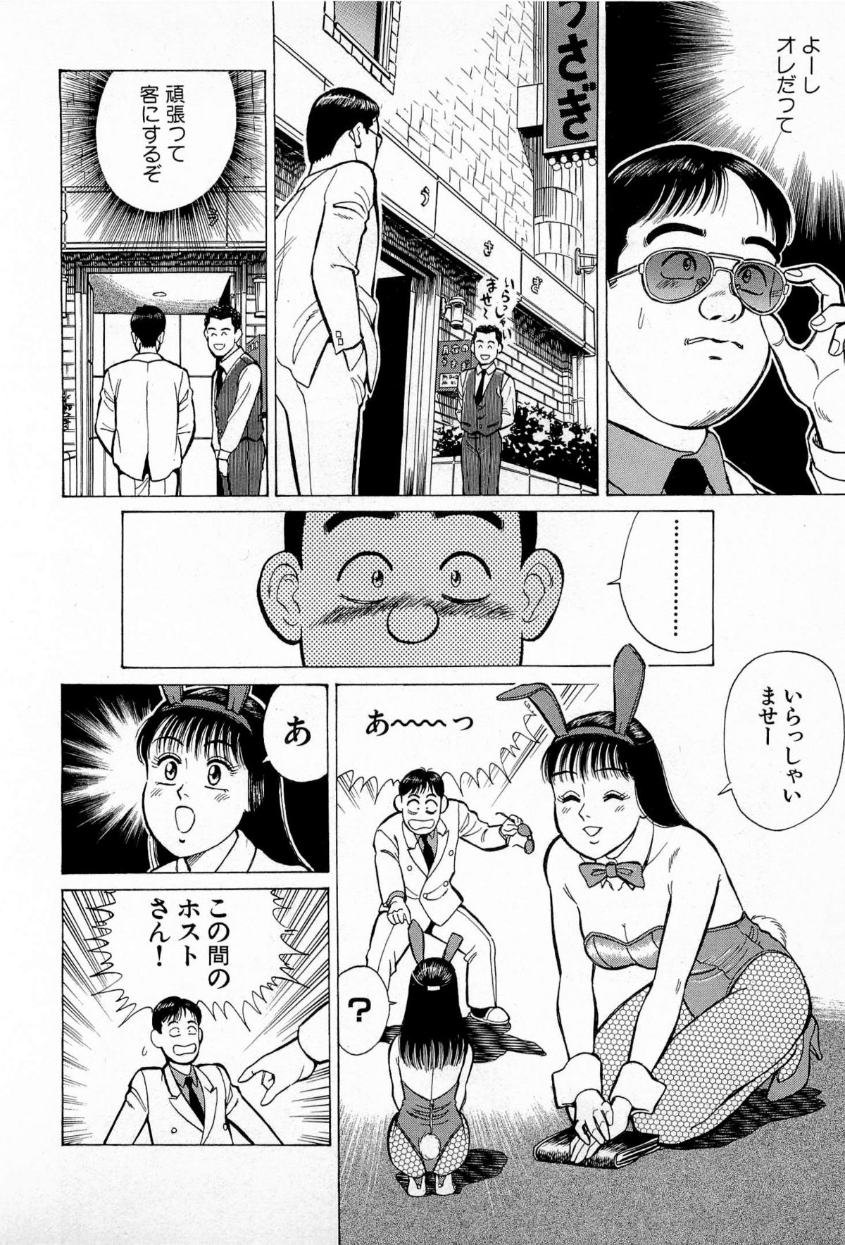[久寿川なるお] SOAPのMOKOちゃん Vol.5 (完)