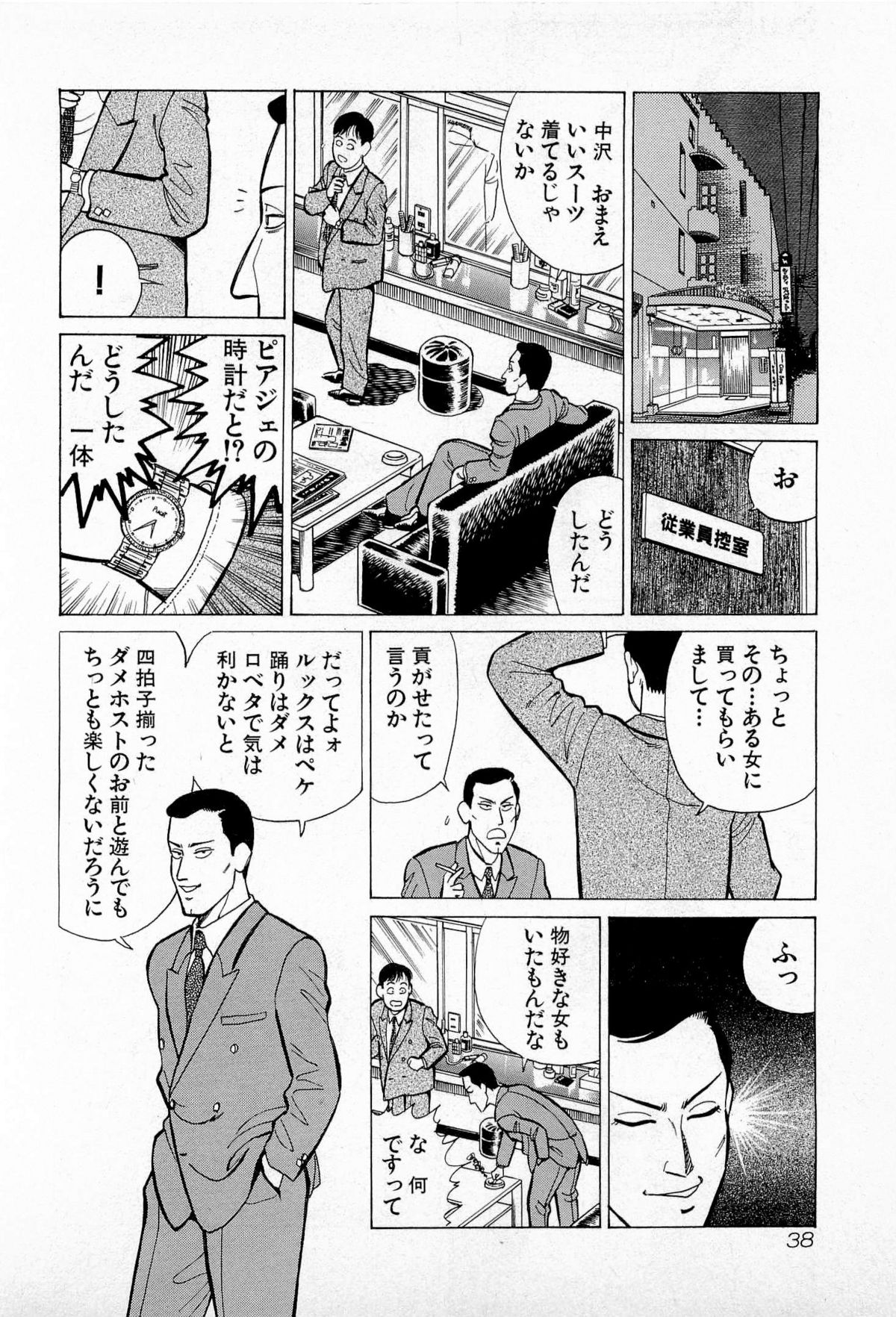 [久寿川なるお] SOAPのMOKOちゃん Vol.5 (完)