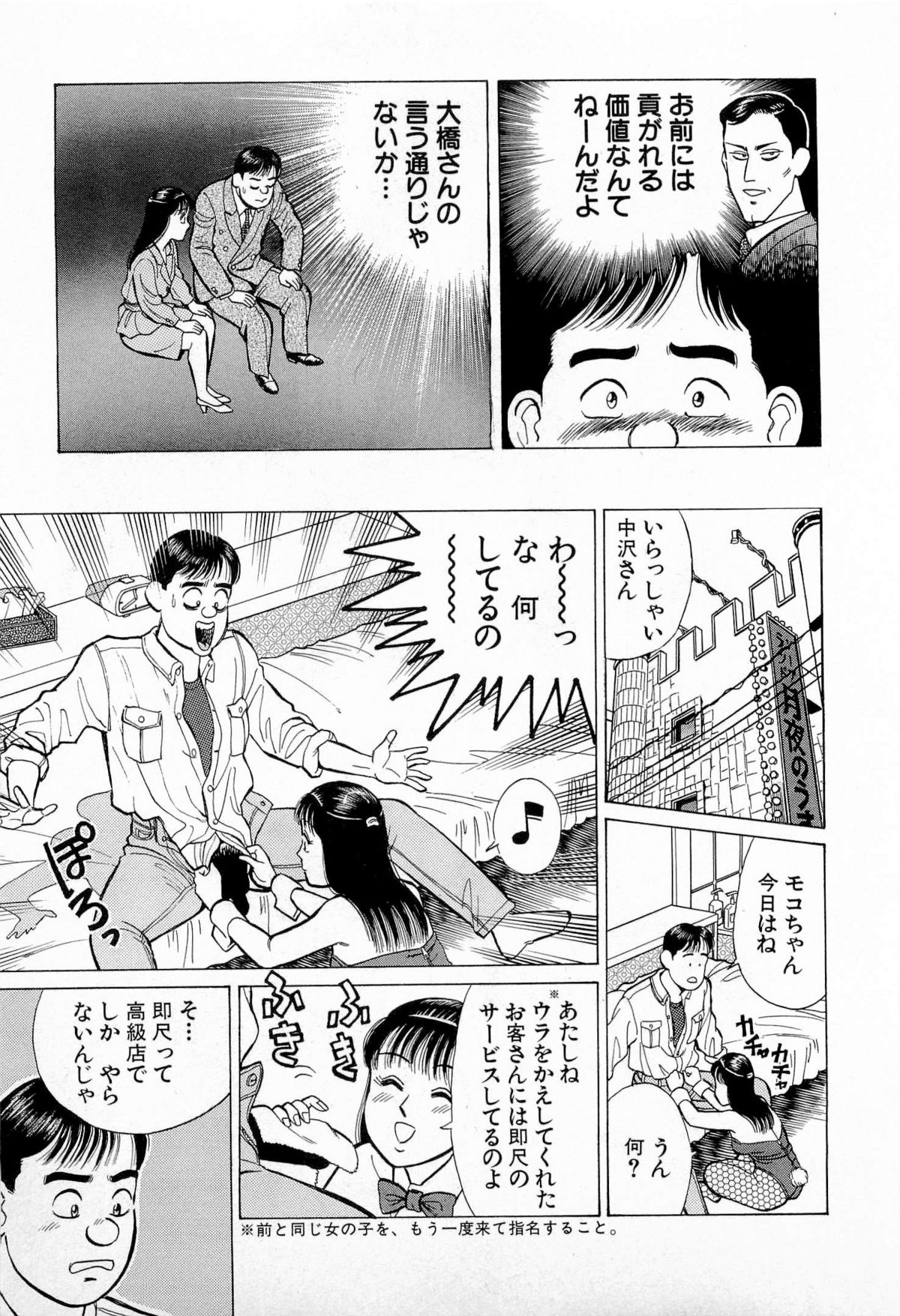 [久寿川なるお] SOAPのMOKOちゃん Vol.5 (完)