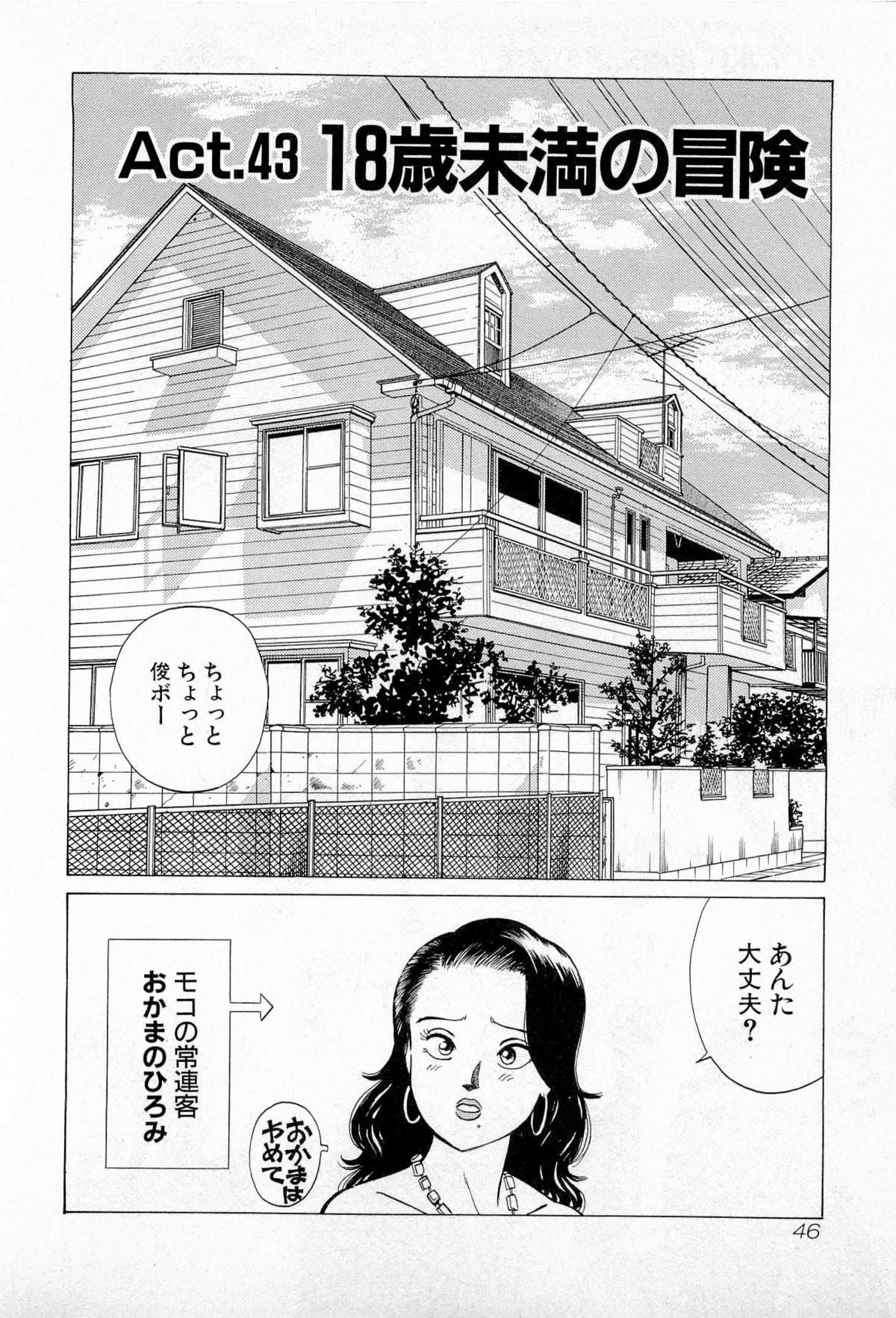 [久寿川なるお] SOAPのMOKOちゃん Vol.5 (完)