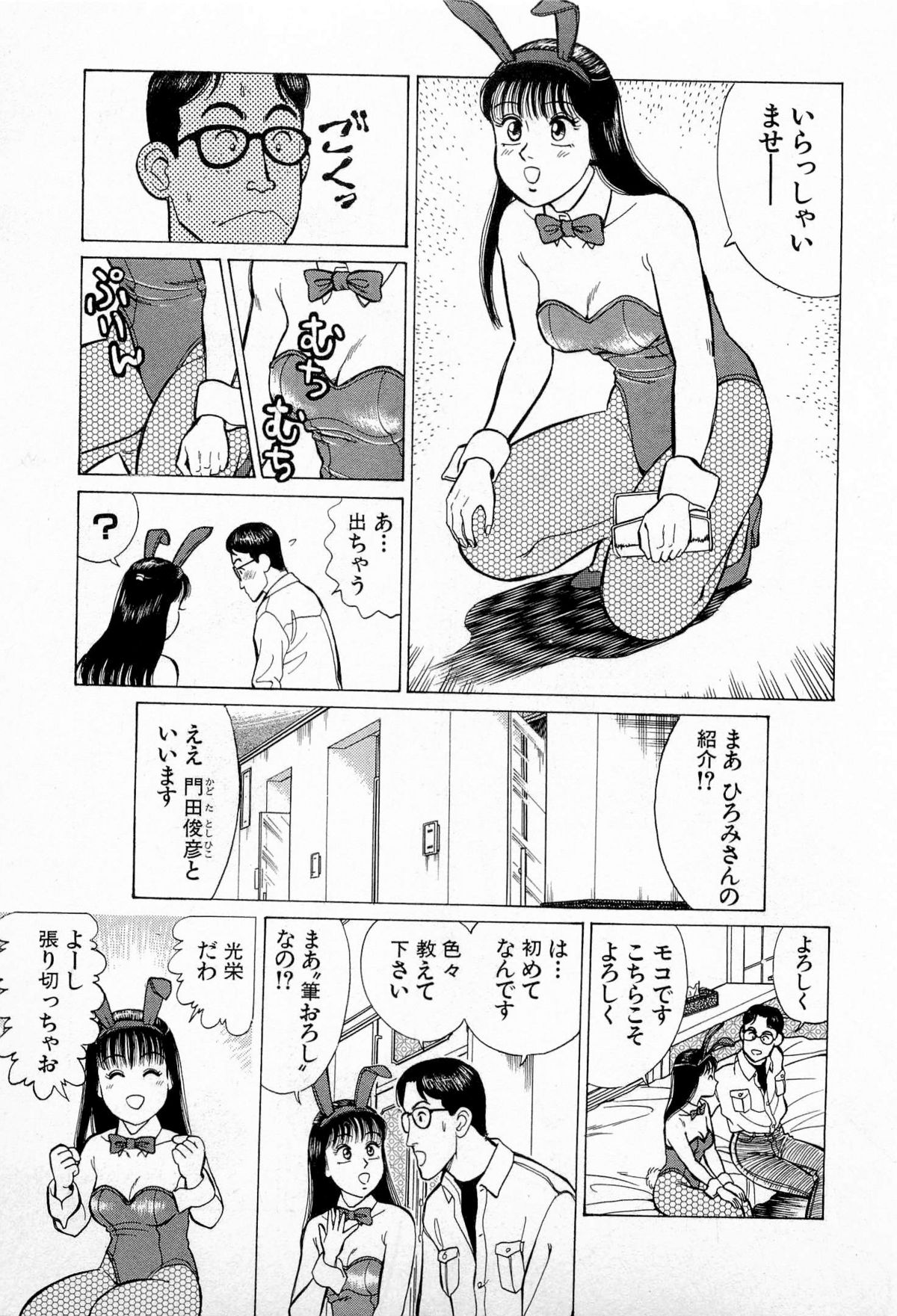 [久寿川なるお] SOAPのMOKOちゃん Vol.5 (完)