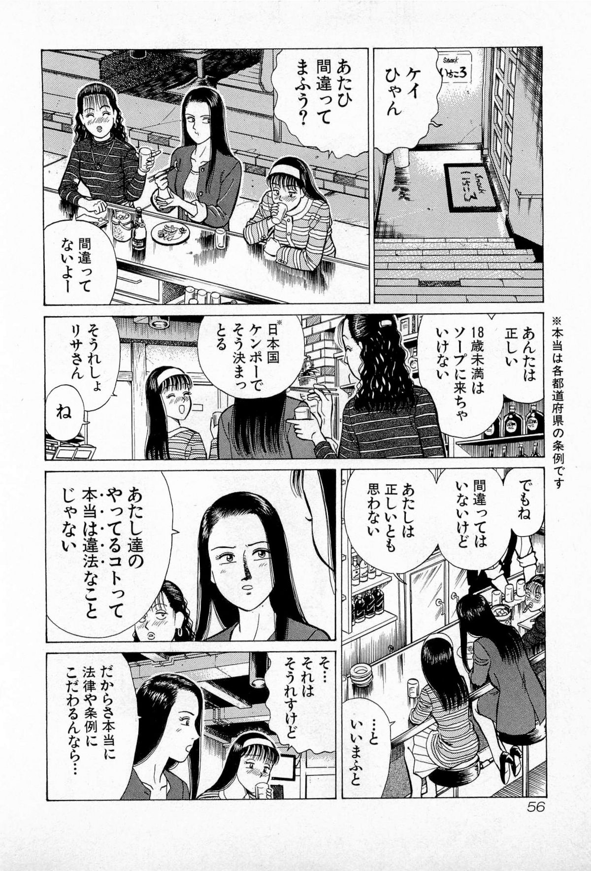[久寿川なるお] SOAPのMOKOちゃん Vol.5 (完)