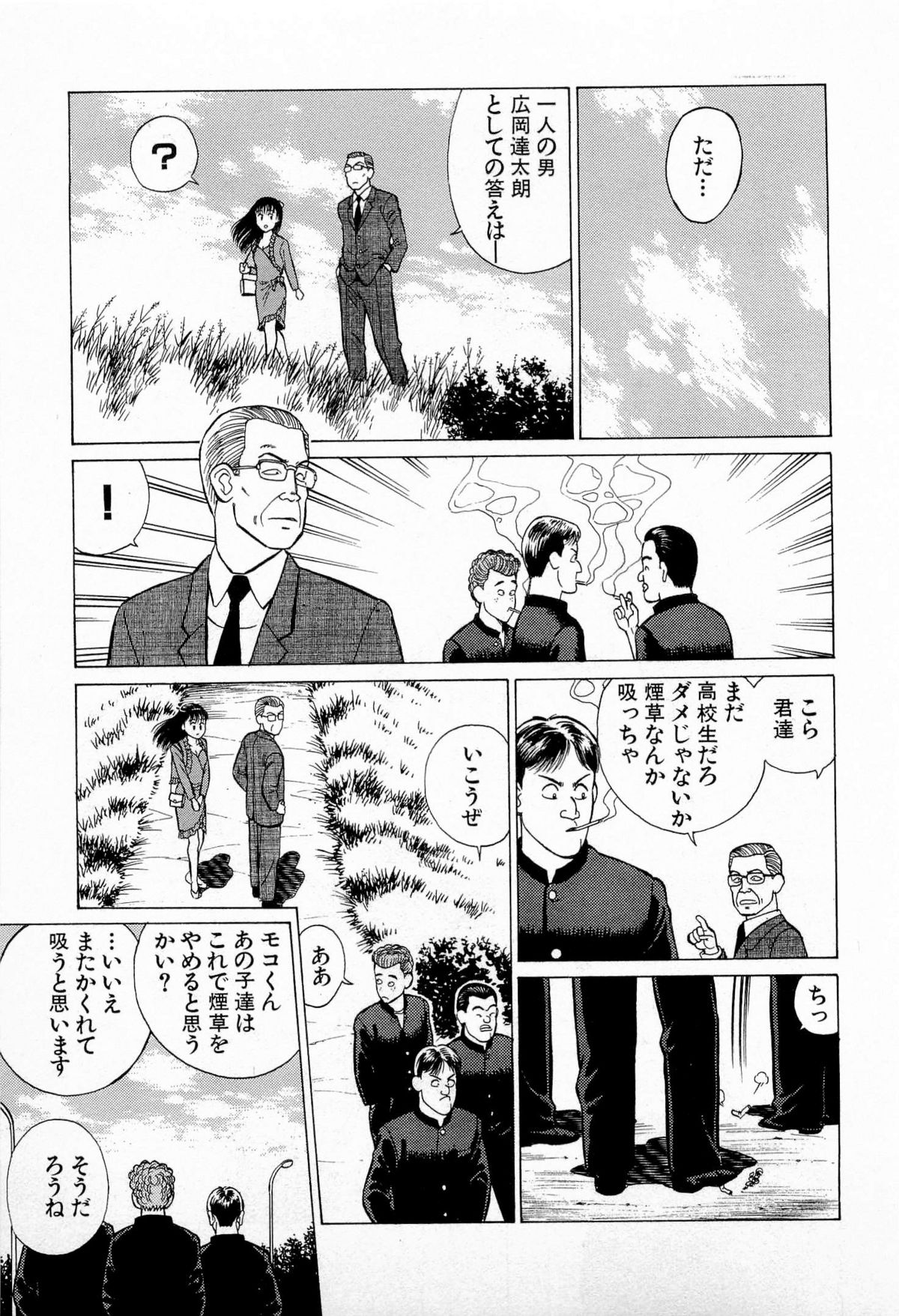 [久寿川なるお] SOAPのMOKOちゃん Vol.5 (完)