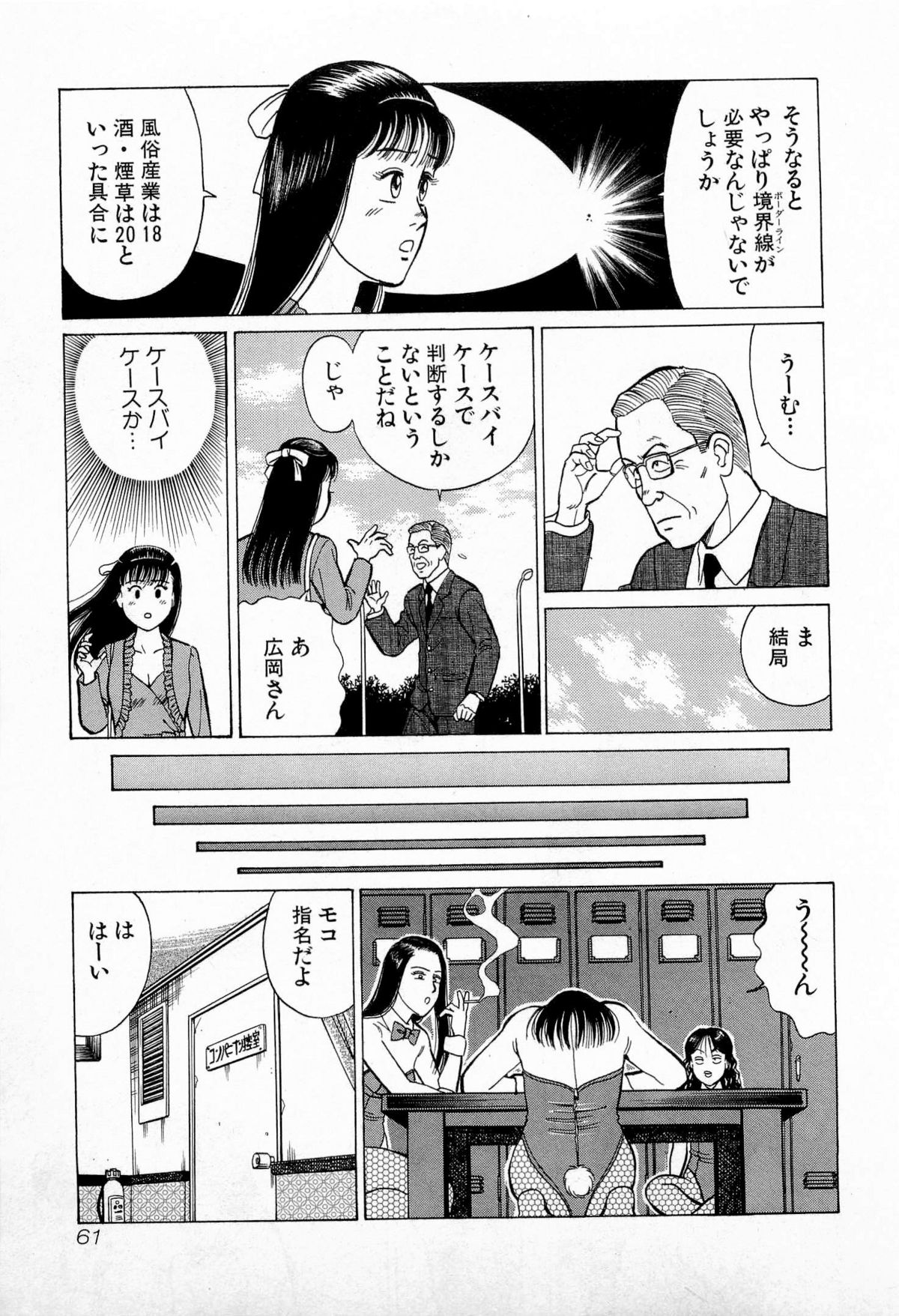[久寿川なるお] SOAPのMOKOちゃん Vol.5 (完)