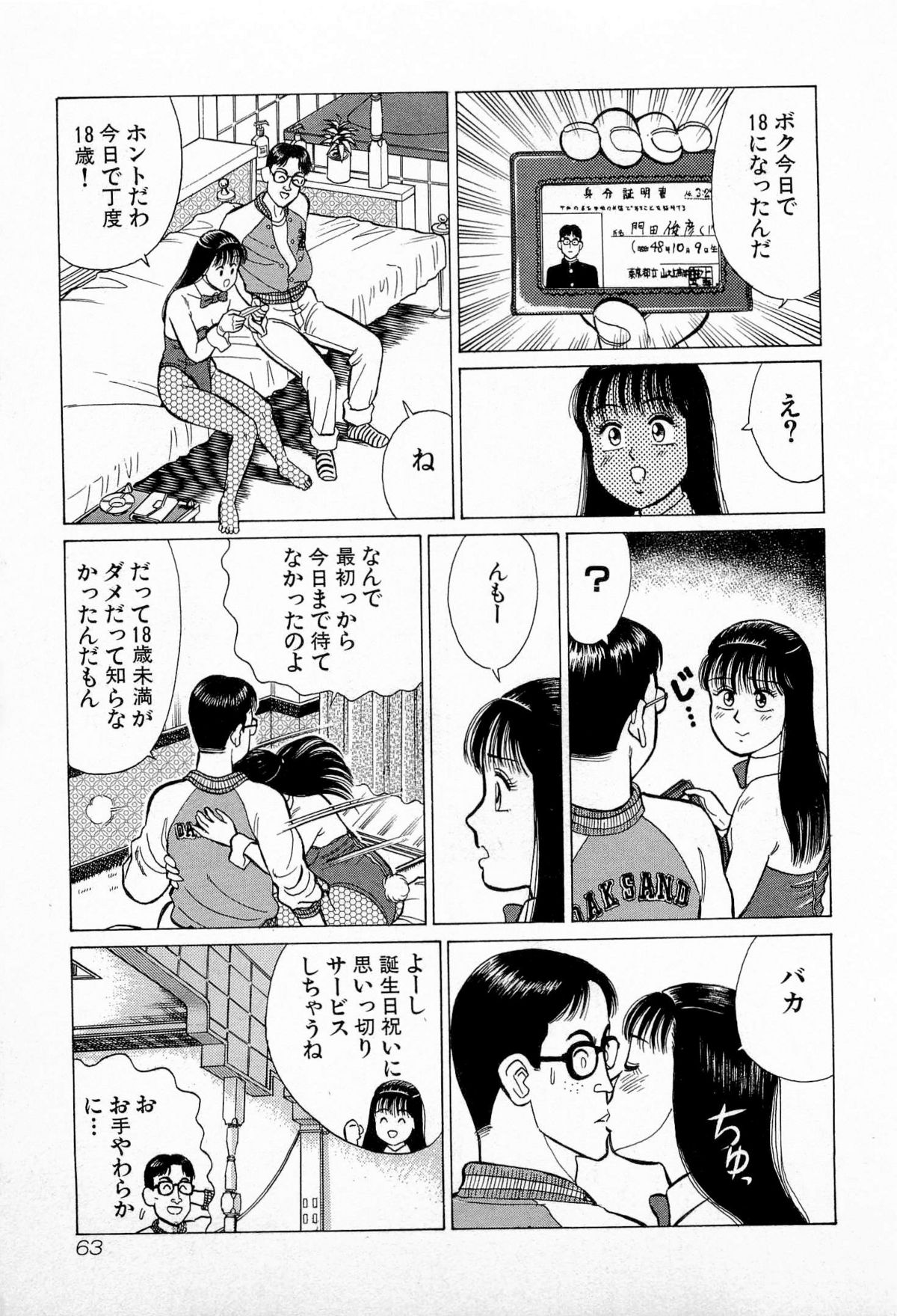 [久寿川なるお] SOAPのMOKOちゃん Vol.5 (完)