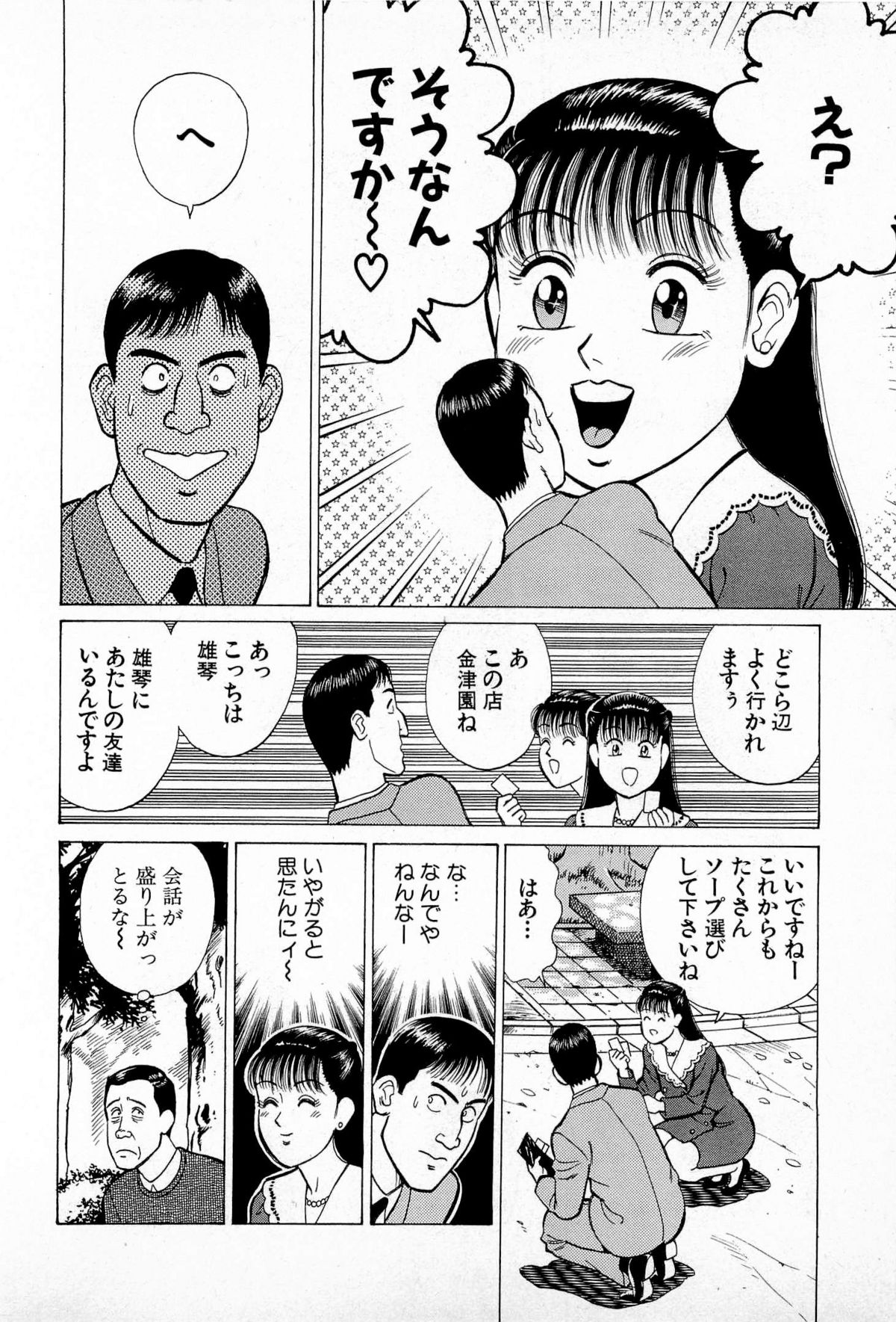 [久寿川なるお] SOAPのMOKOちゃん Vol.5 (完)