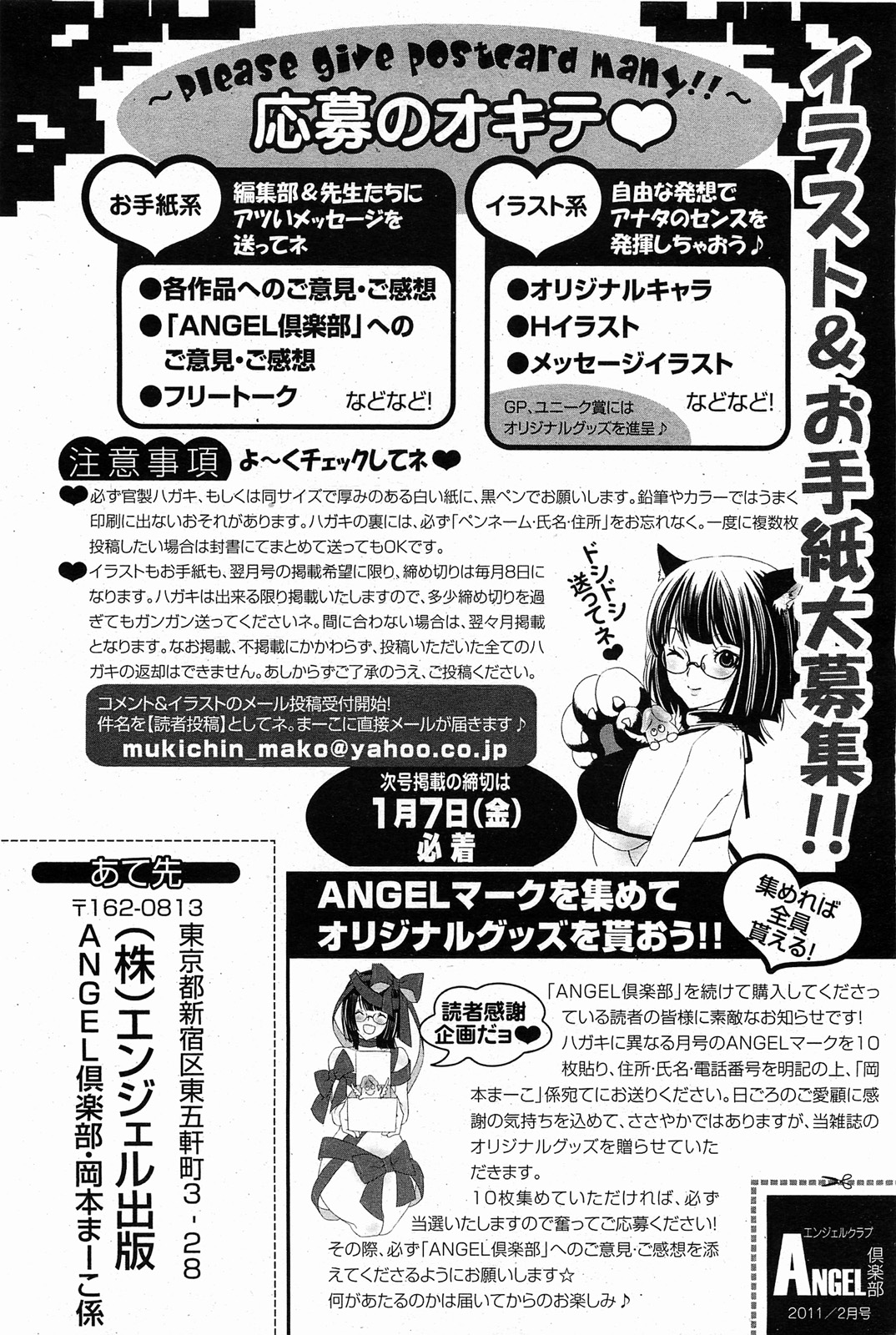 ANGEL 倶楽部 2011年2月号