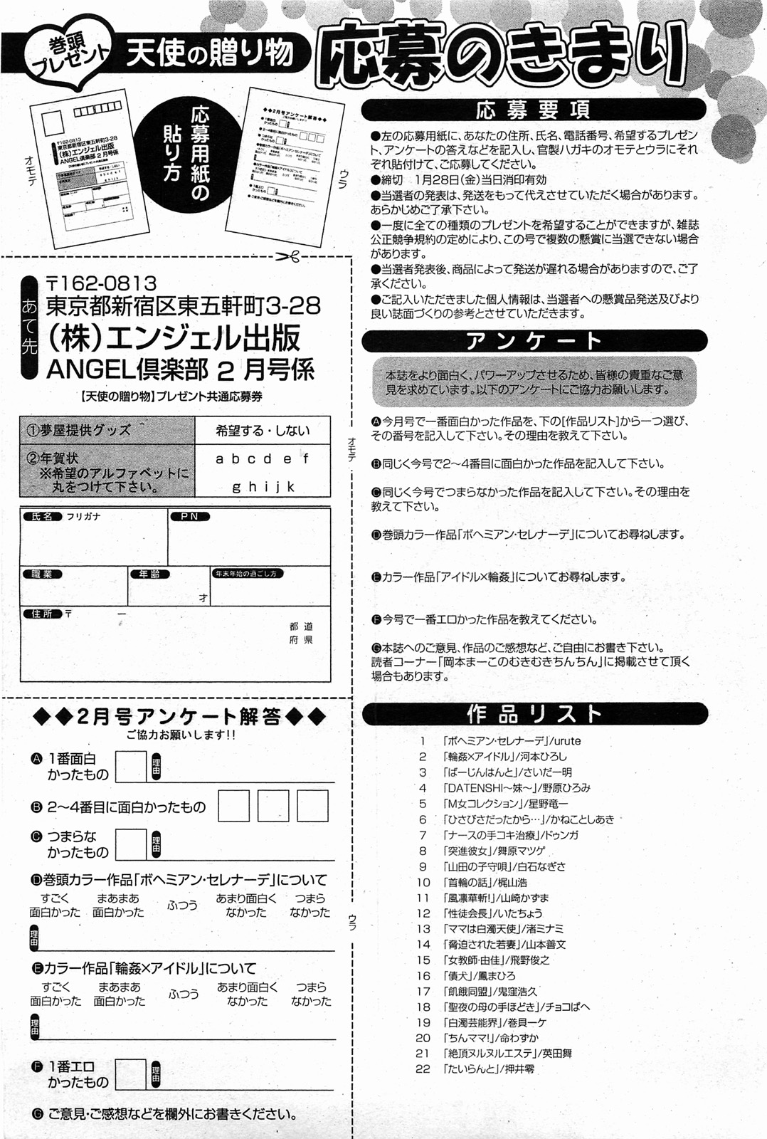 ANGEL 倶楽部 2011年2月号